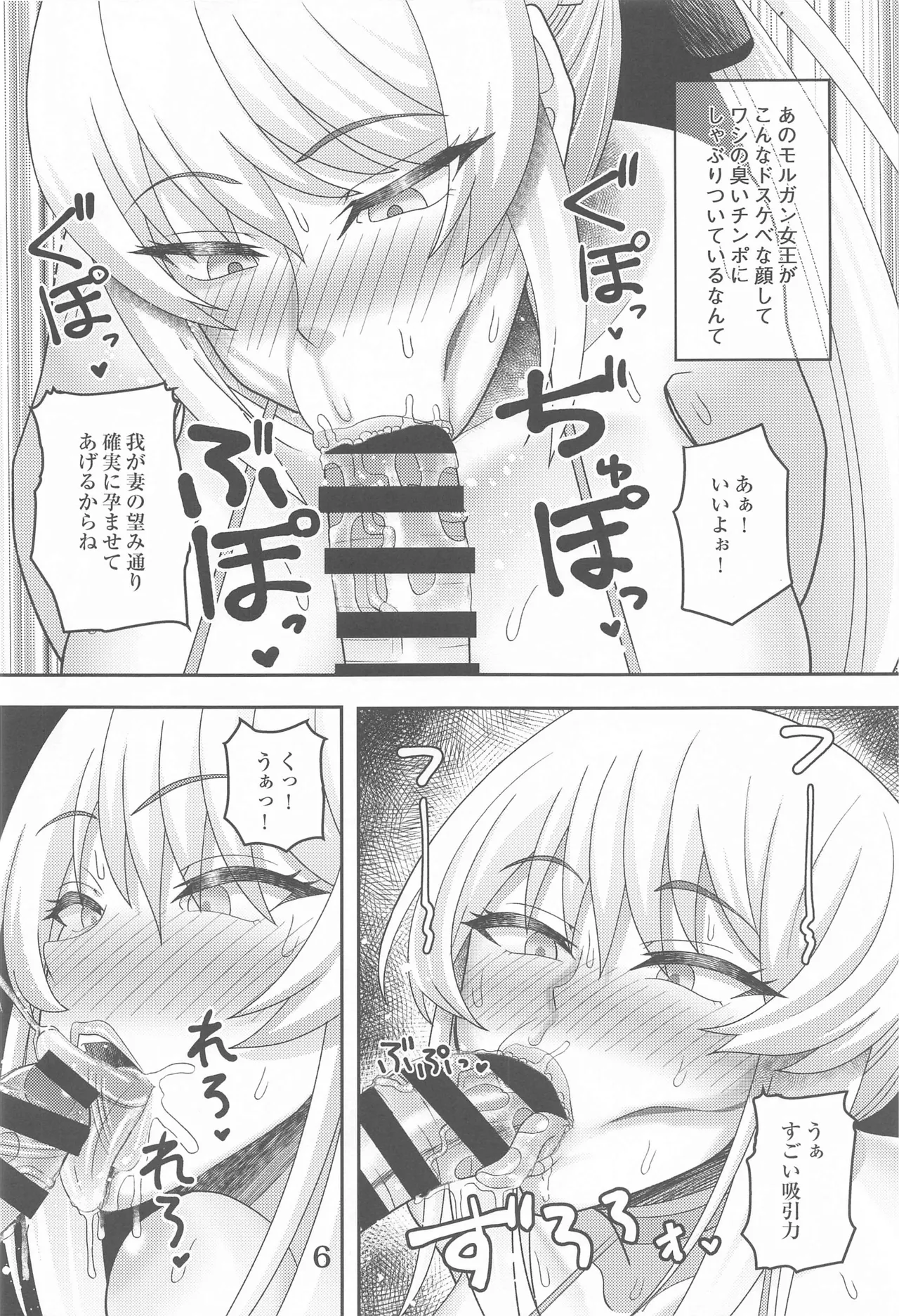 寝取られ妻モルガン - page5