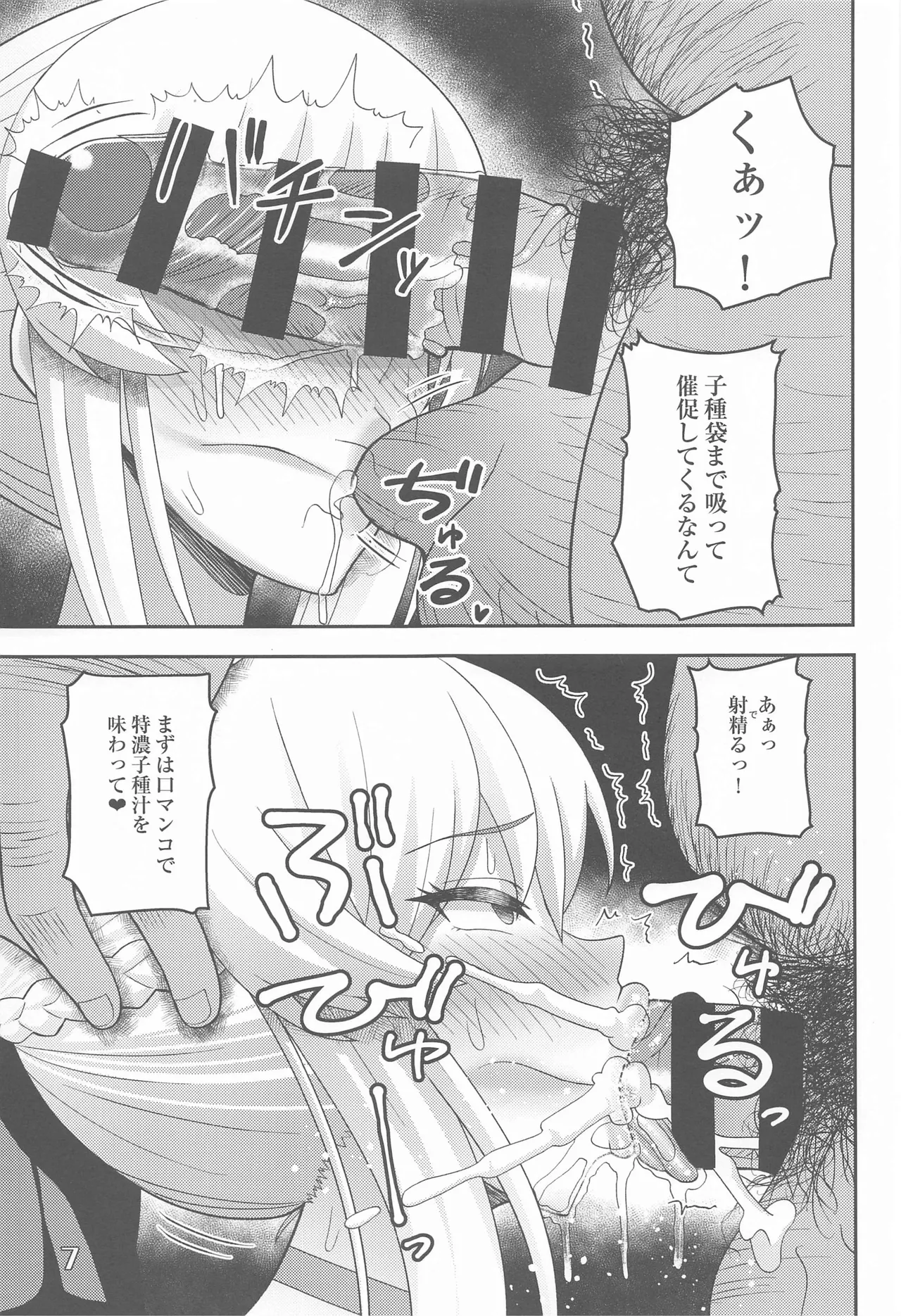 寝取られ妻モルガン - page6