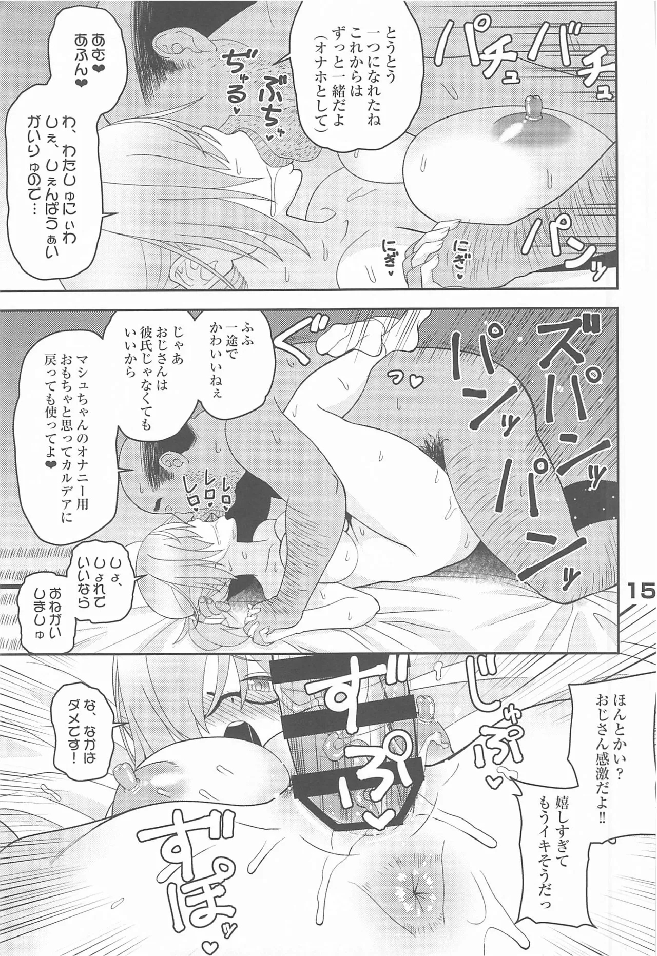 閻魔式接待術 - page14