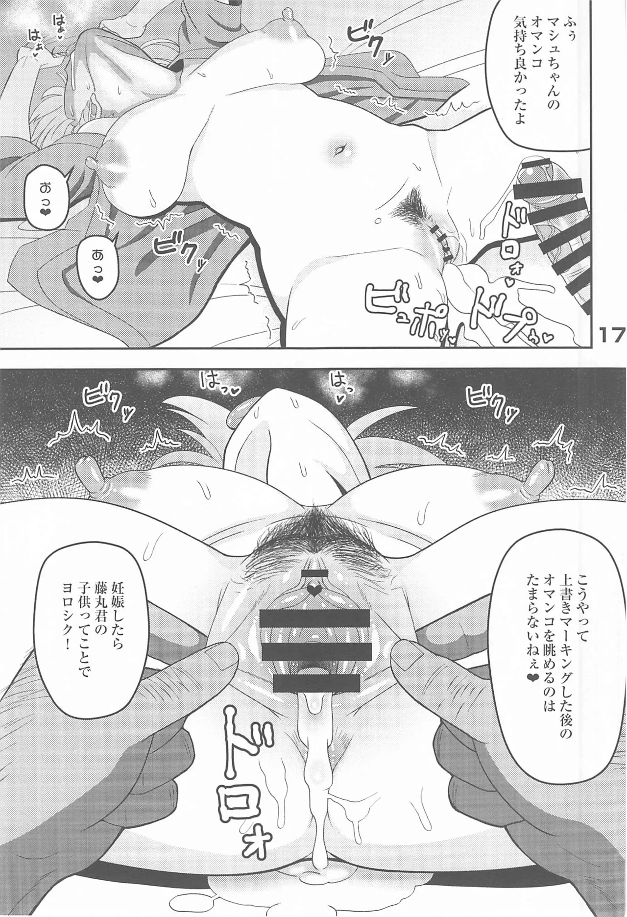 閻魔式接待術 - page16