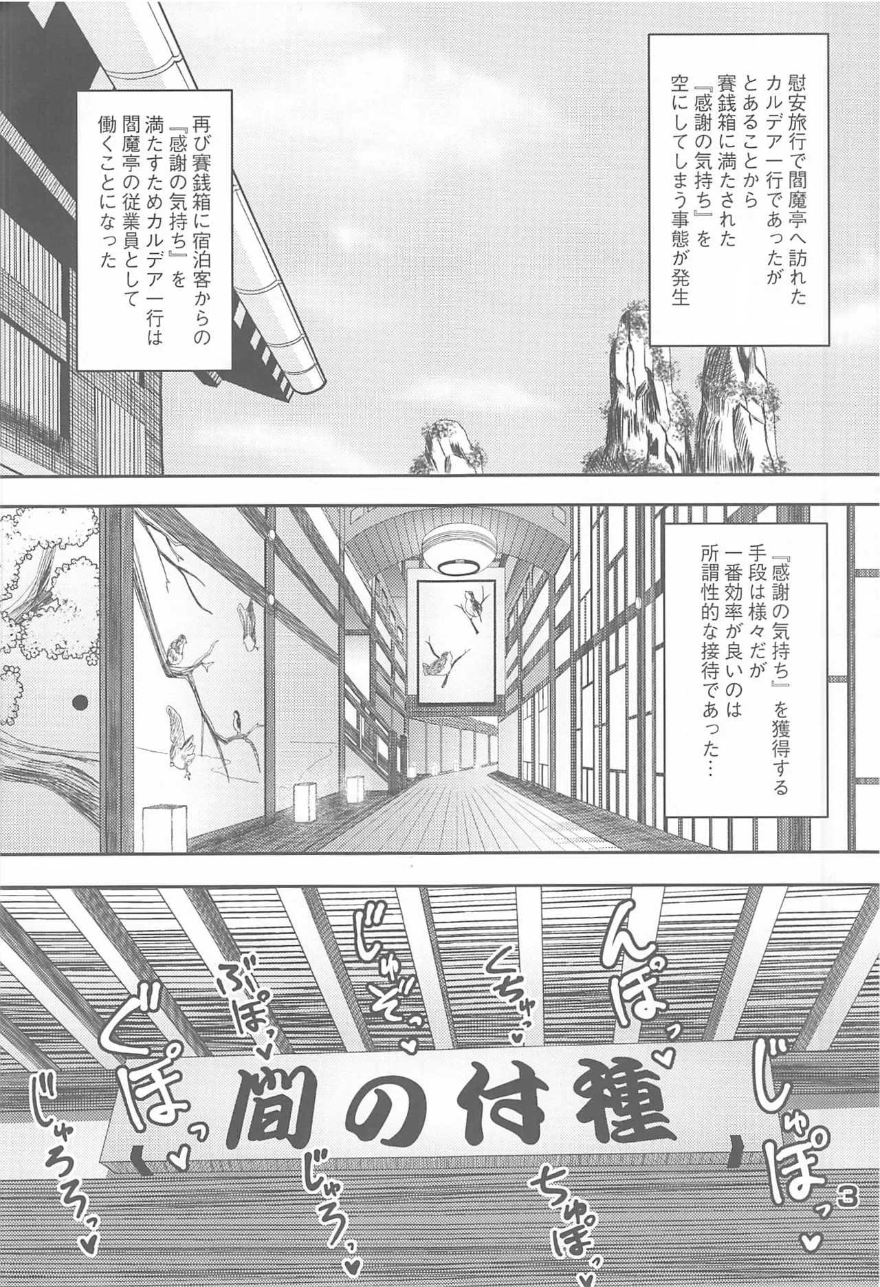 閻魔式接待術 - page2