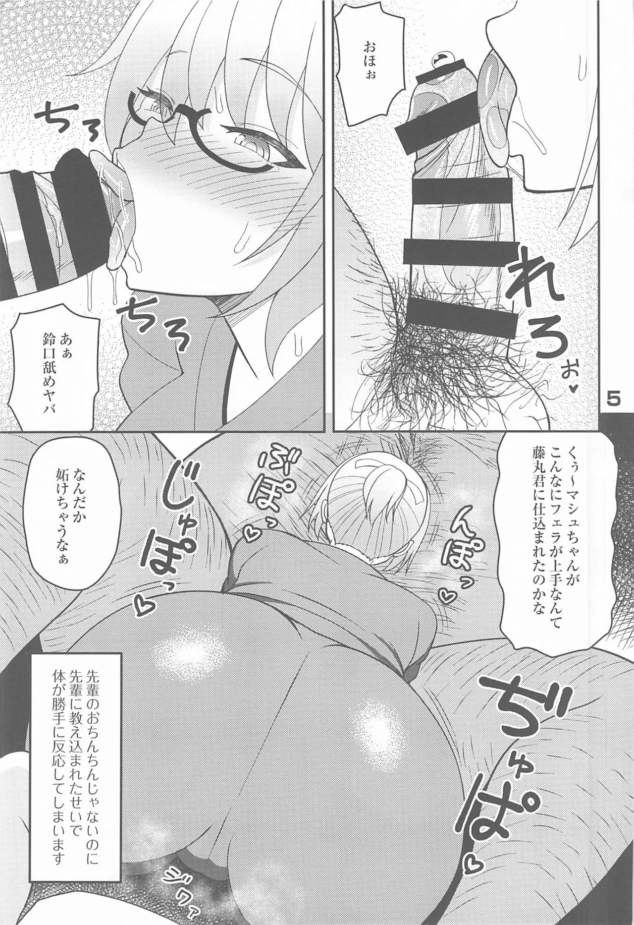 閻魔式接待術 - page4