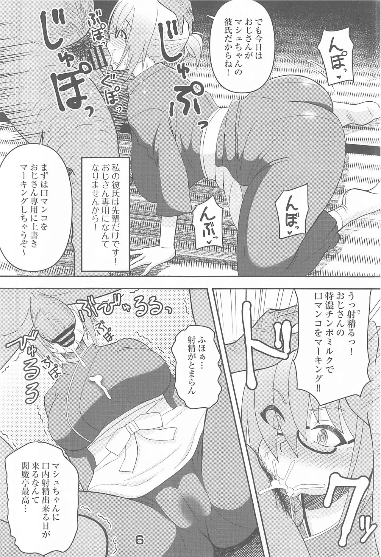 閻魔式接待術 - page5