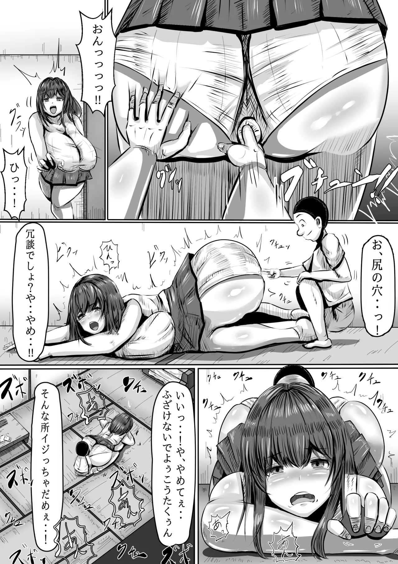 呪物に狂わされた女 寝取られ民泊旅行日誌 - page10