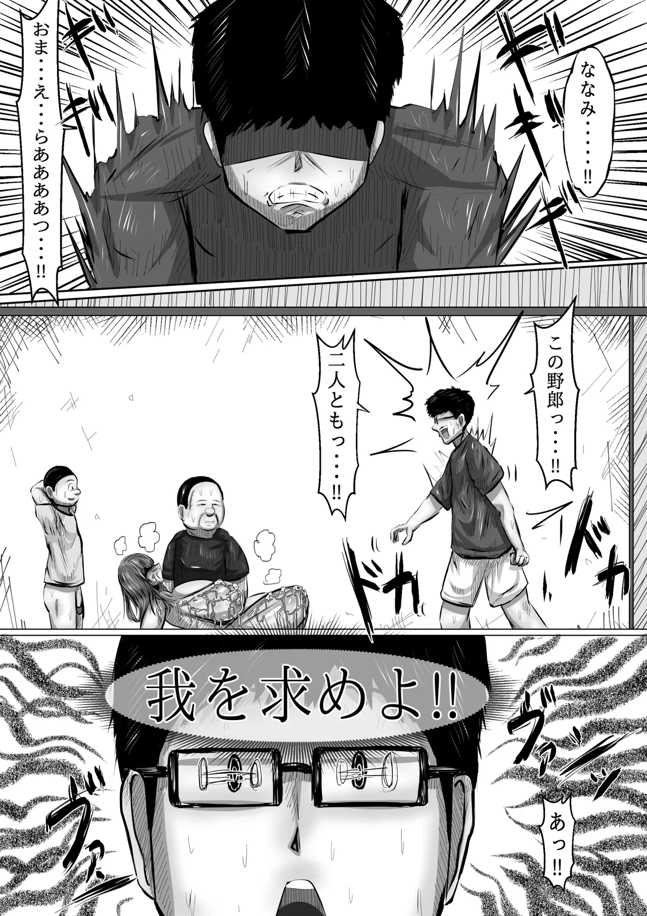 呪物に狂わされた女 寝取られ民泊旅行日誌 - page102