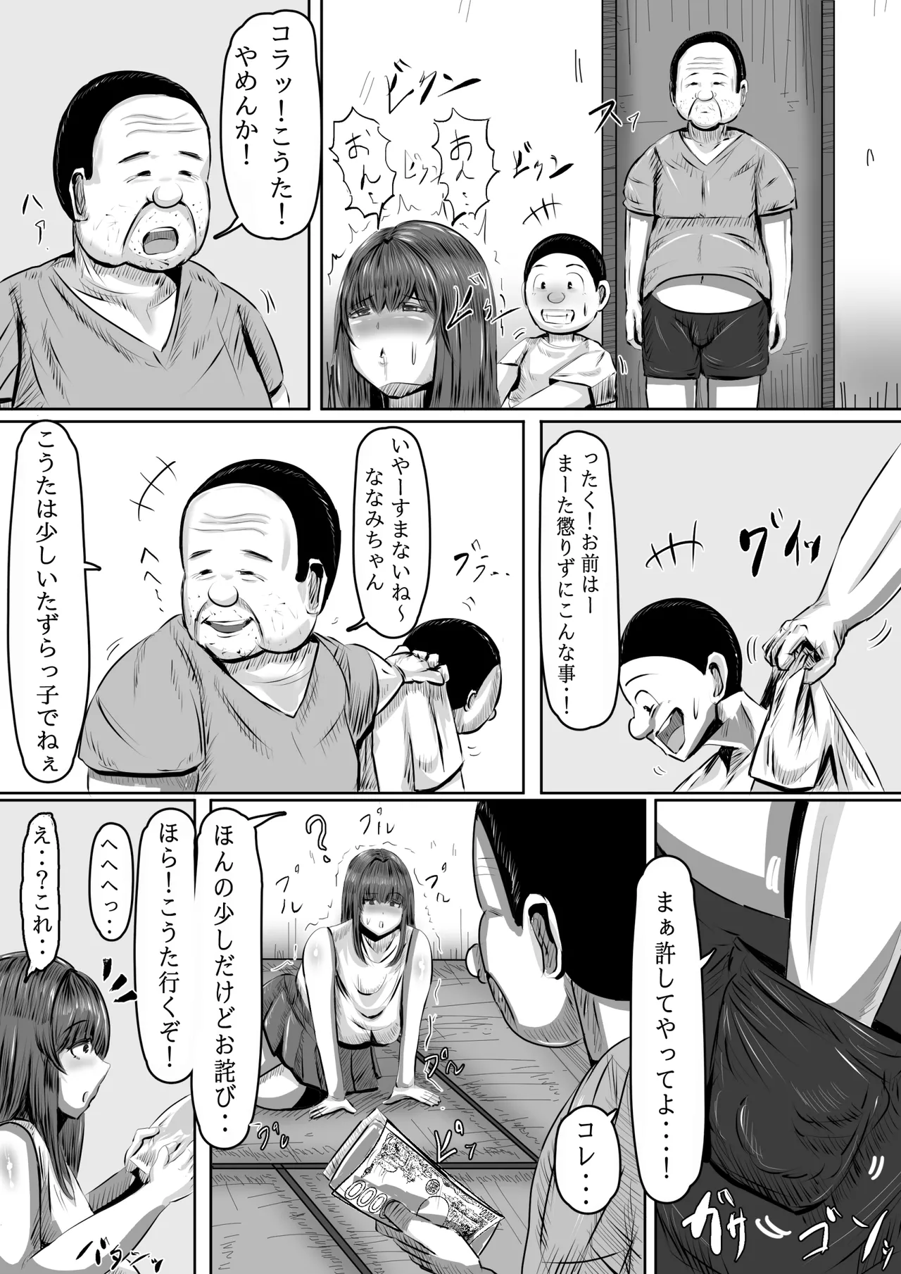 呪物に狂わされた女 寝取られ民泊旅行日誌 - page13