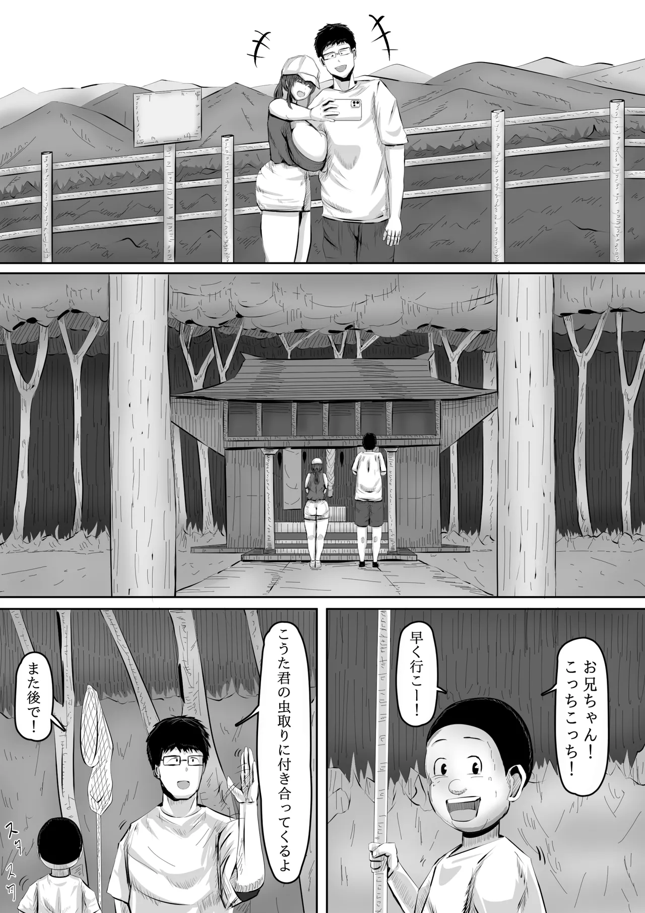 呪物に狂わされた女 寝取られ民泊旅行日誌 - page15