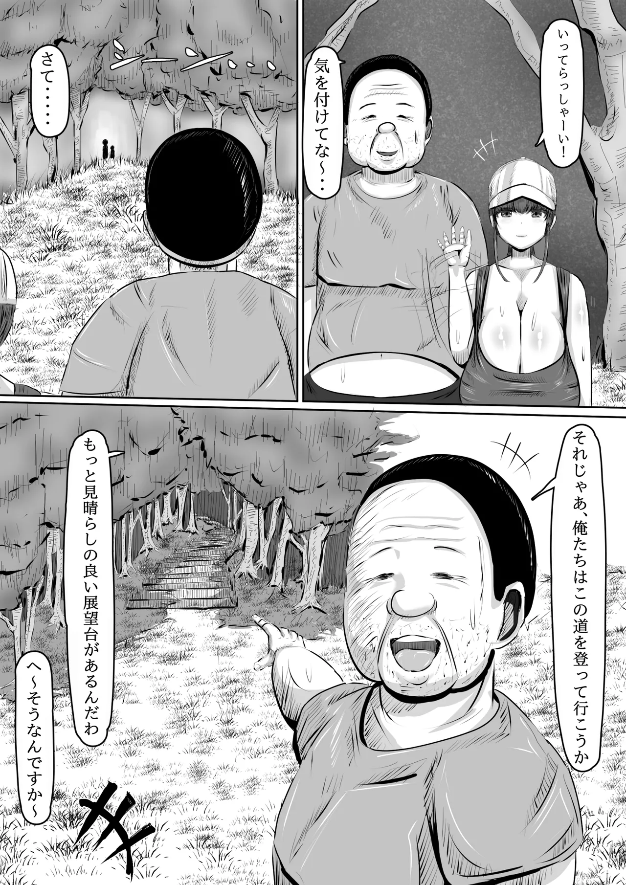 呪物に狂わされた女 寝取られ民泊旅行日誌 - page16