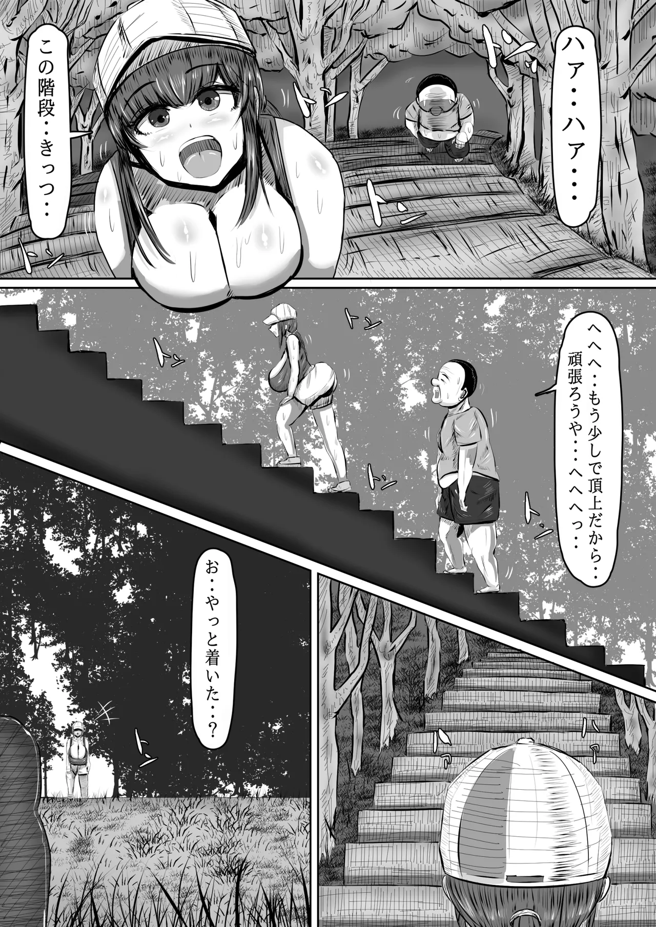 呪物に狂わされた女 寝取られ民泊旅行日誌 - page17