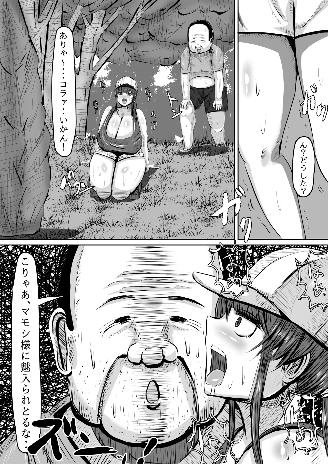 呪物に狂わされた女 寝取られ民泊旅行日誌 - page19