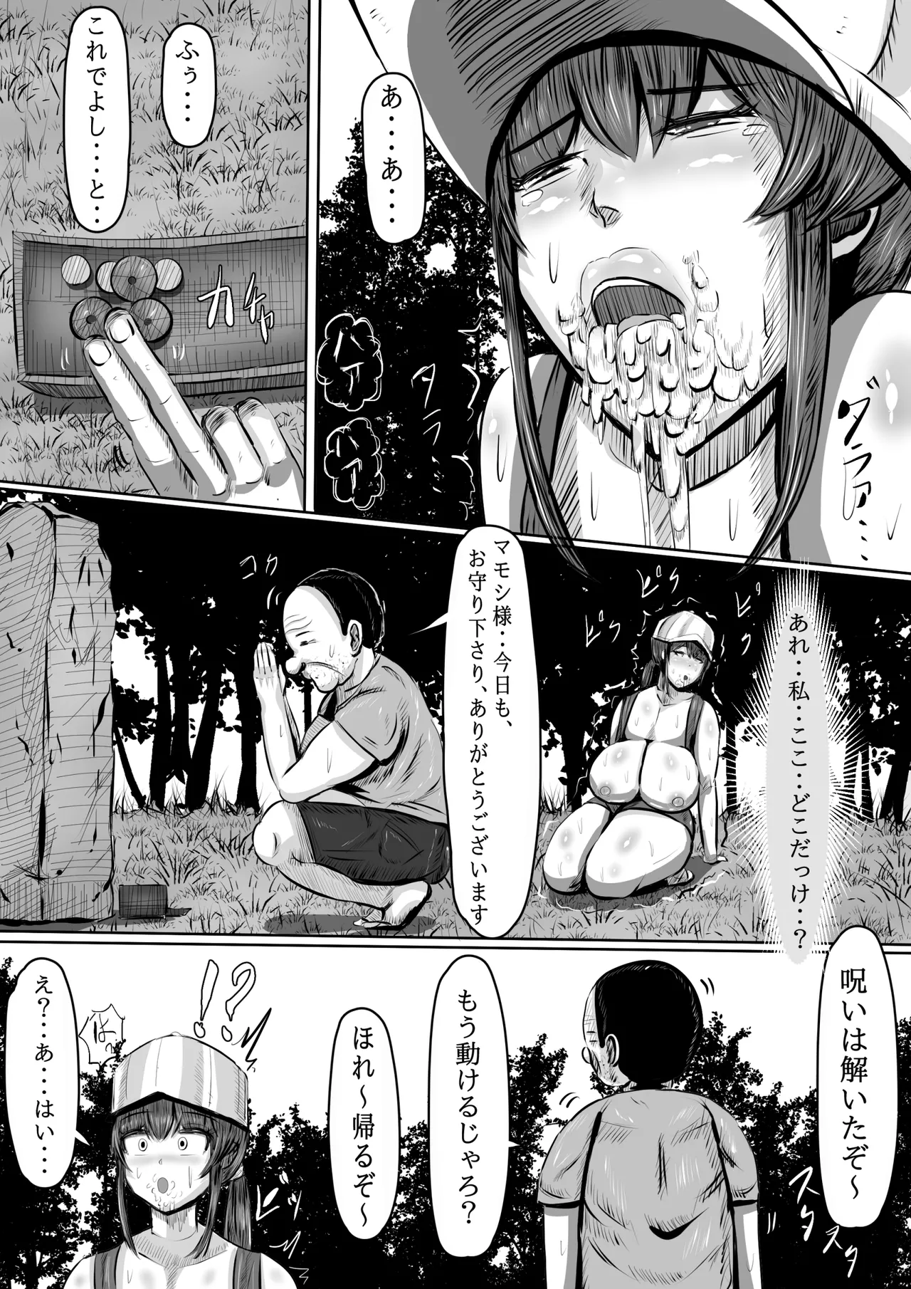 呪物に狂わされた女 寝取られ民泊旅行日誌 - page26