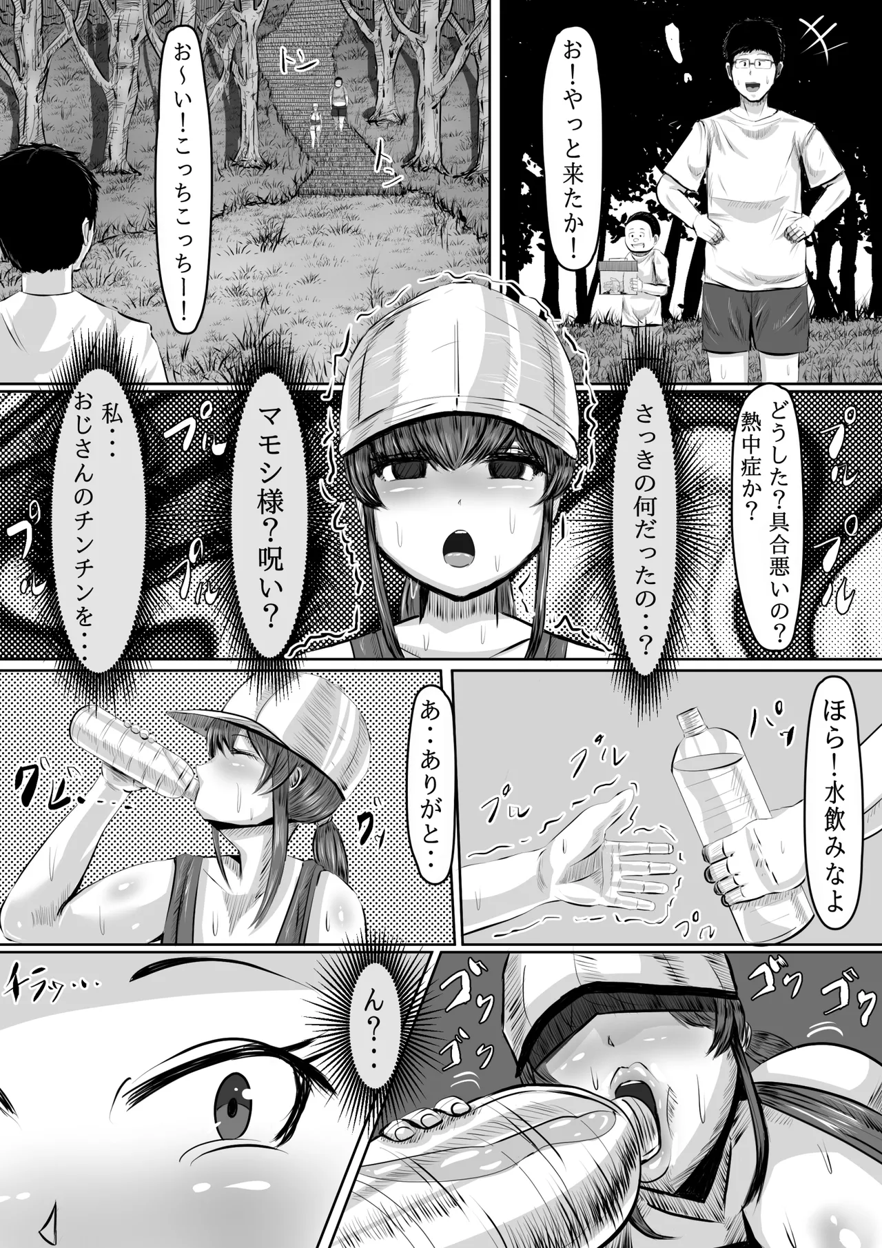 呪物に狂わされた女 寝取られ民泊旅行日誌 - page27