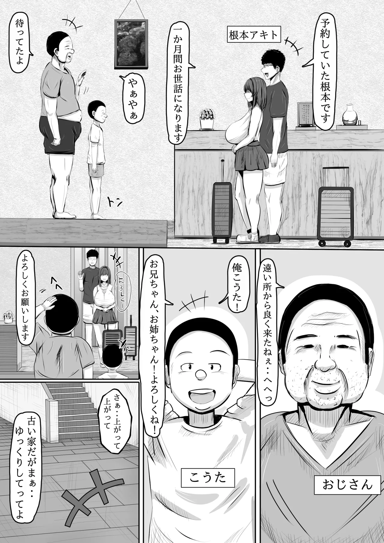 呪物に狂わされた女 寝取られ民泊旅行日誌 - page3