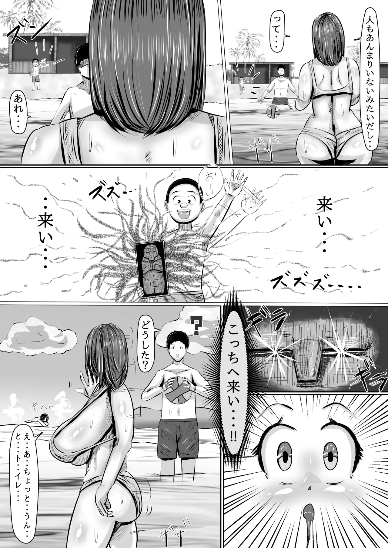 呪物に狂わされた女 寝取られ民泊旅行日誌 - page30