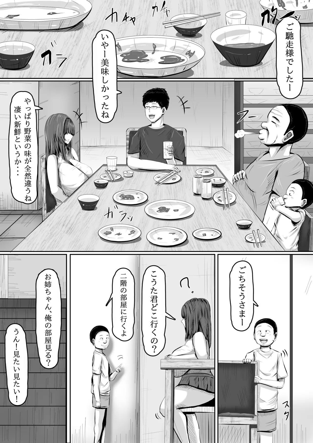 呪物に狂わされた女 寝取られ民泊旅行日誌 - page4