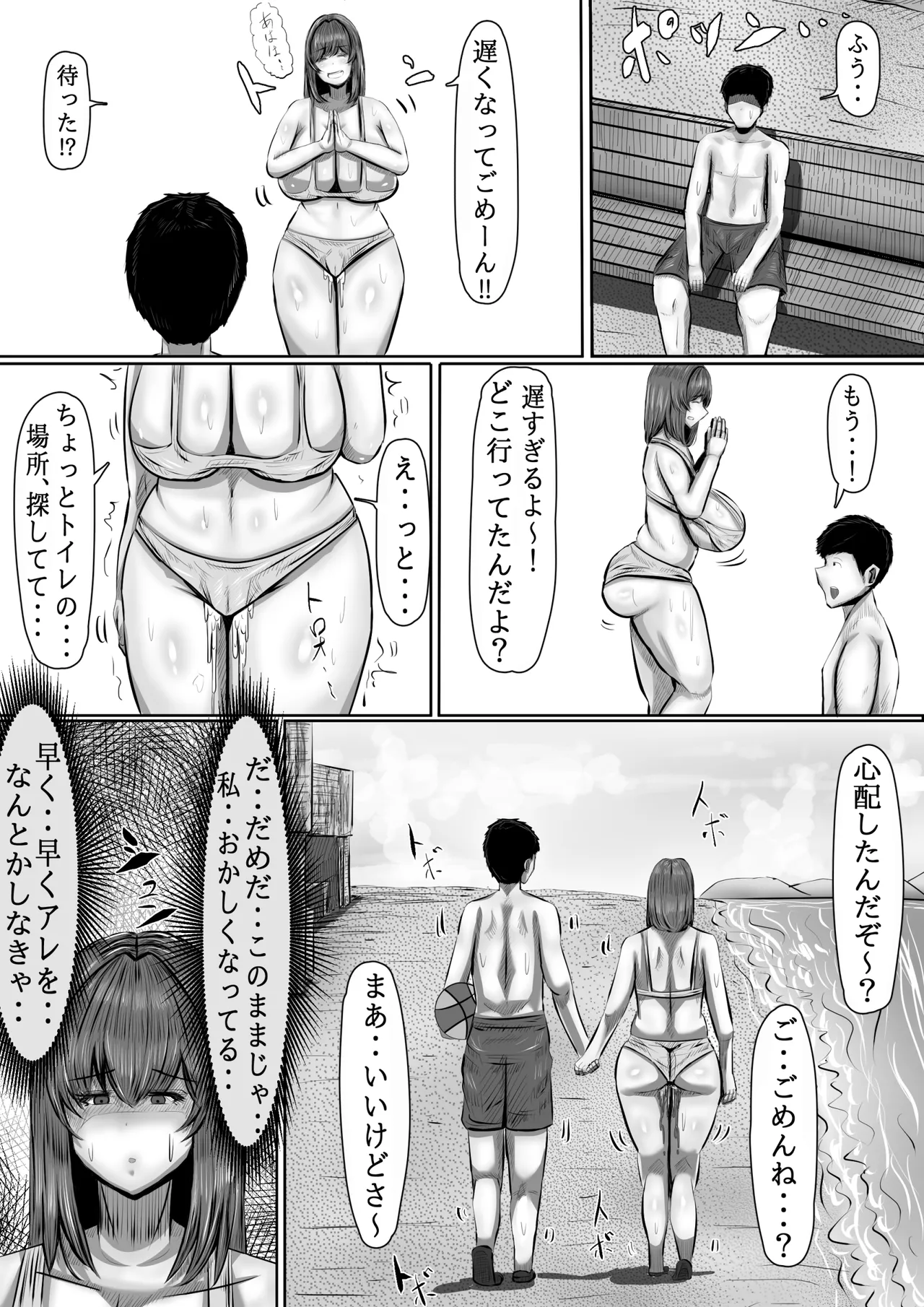 呪物に狂わされた女 寝取られ民泊旅行日誌 - page42