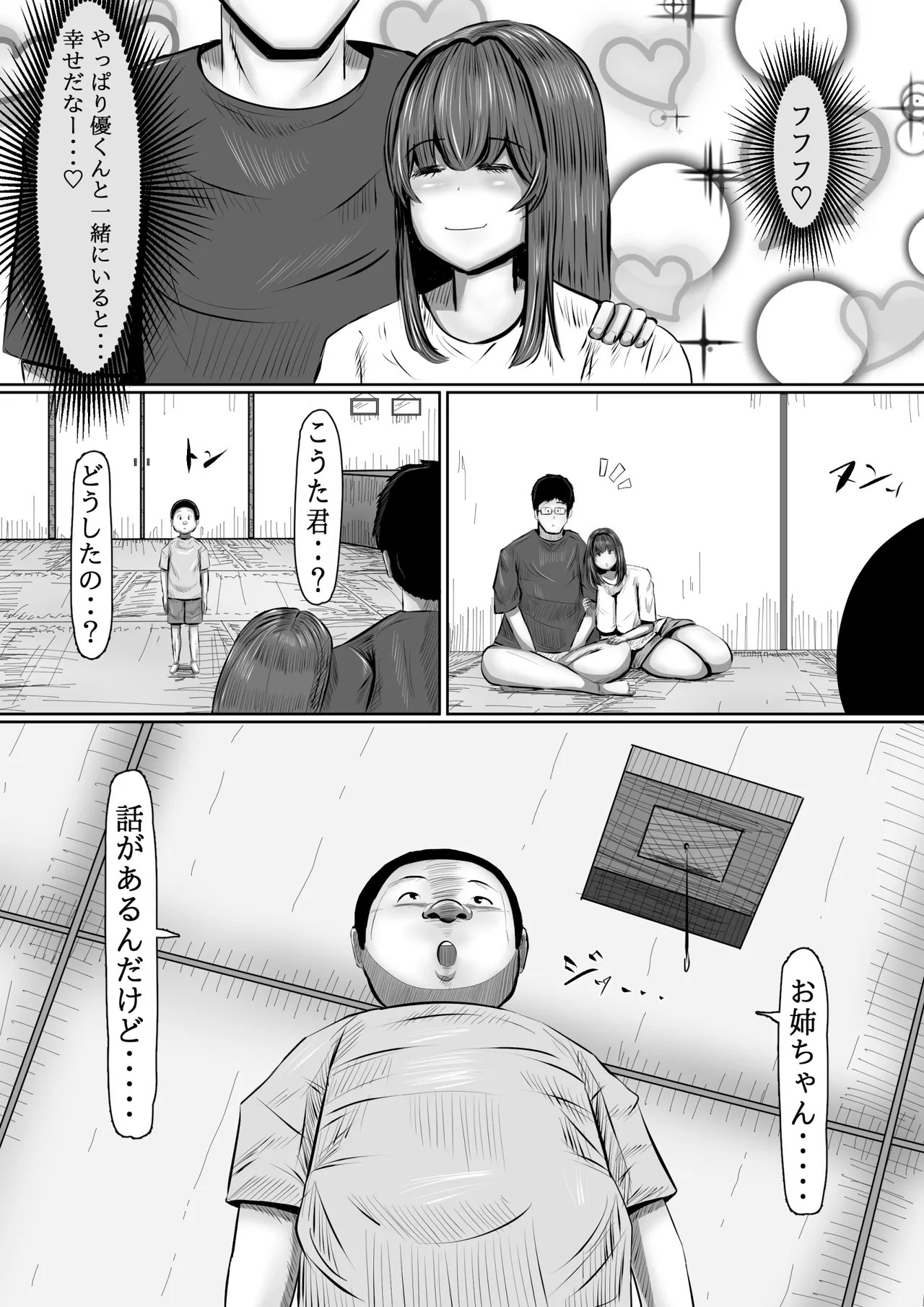 呪物に狂わされた女 寝取られ民泊旅行日誌 - page47