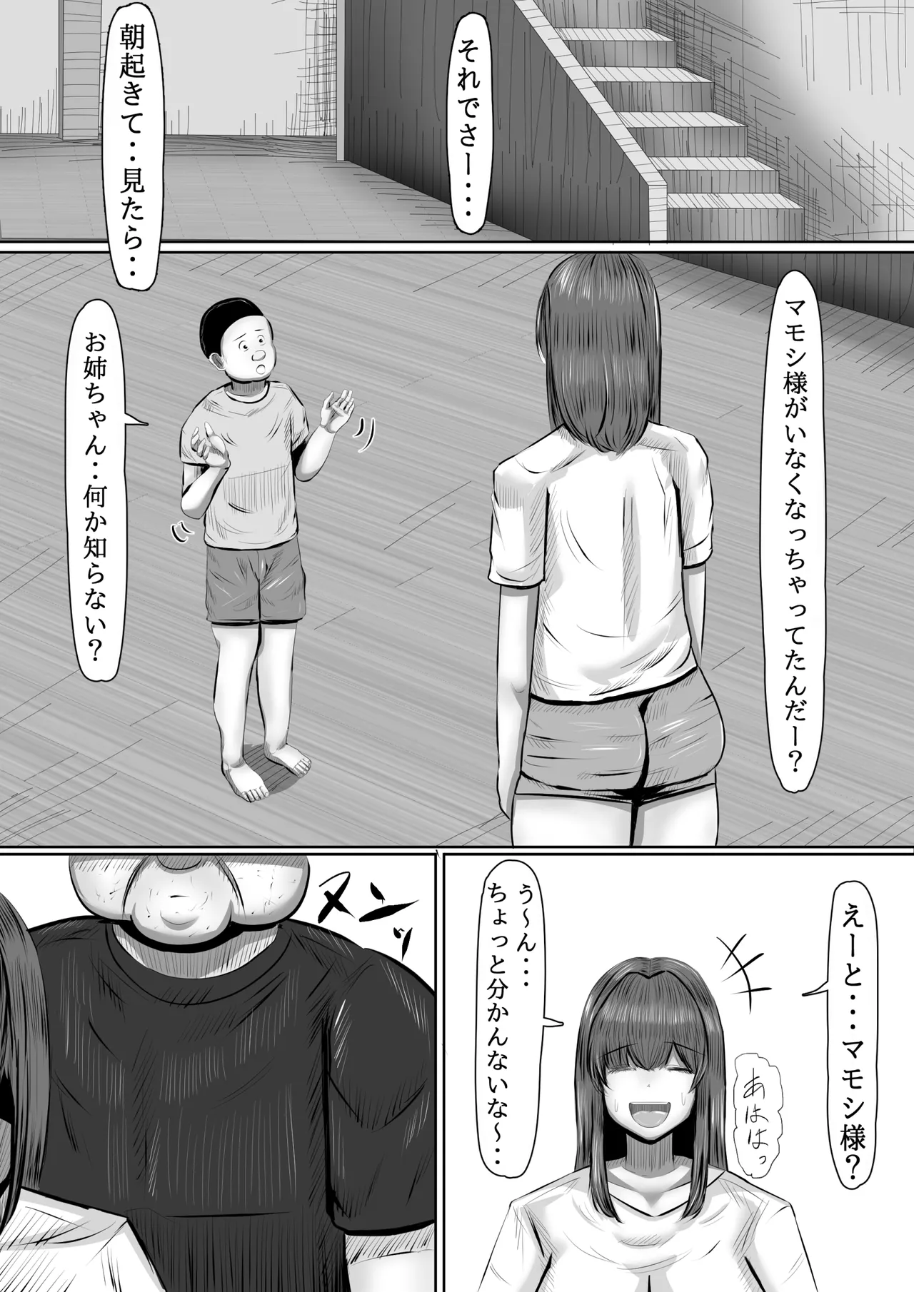 呪物に狂わされた女 寝取られ民泊旅行日誌 - page48