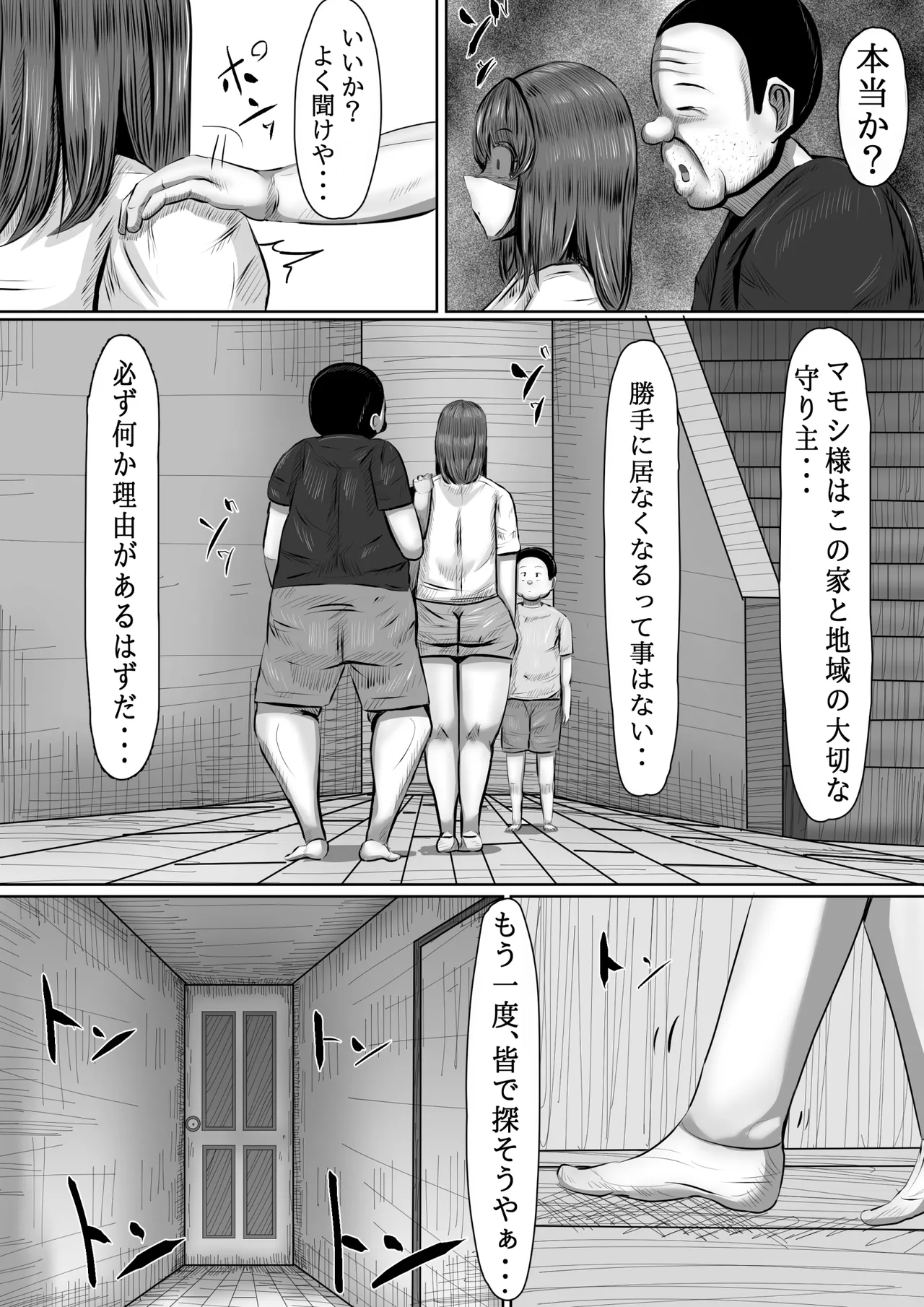 呪物に狂わされた女 寝取られ民泊旅行日誌 - page49