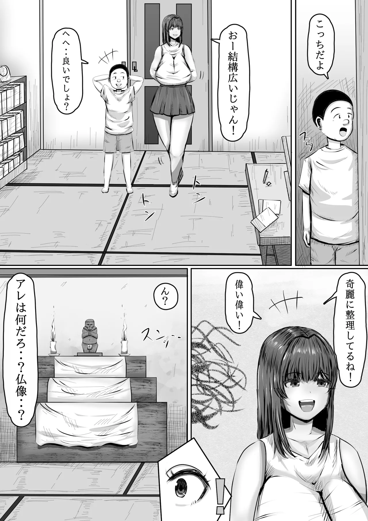 呪物に狂わされた女 寝取られ民泊旅行日誌 - page5