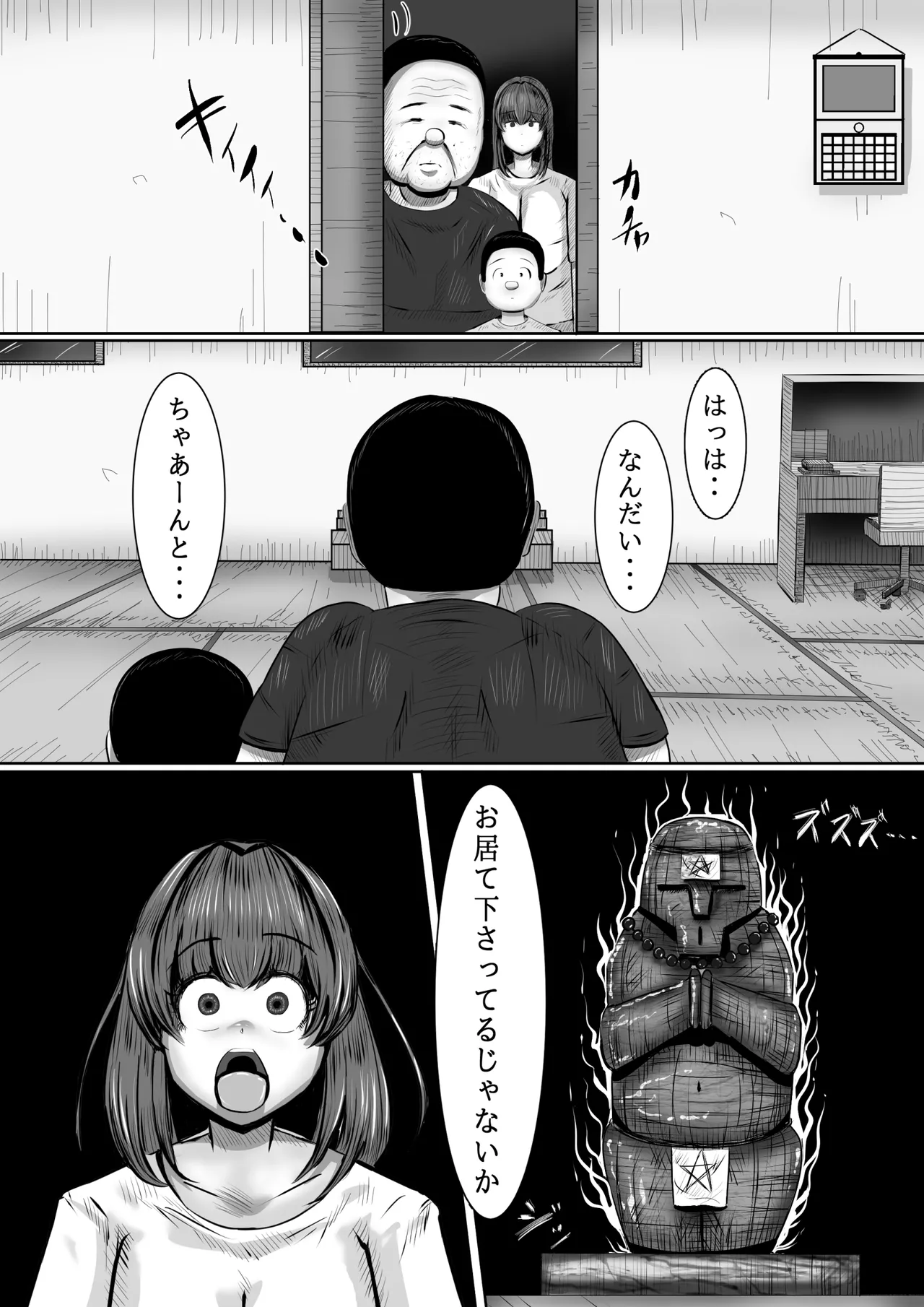 呪物に狂わされた女 寝取られ民泊旅行日誌 - page50