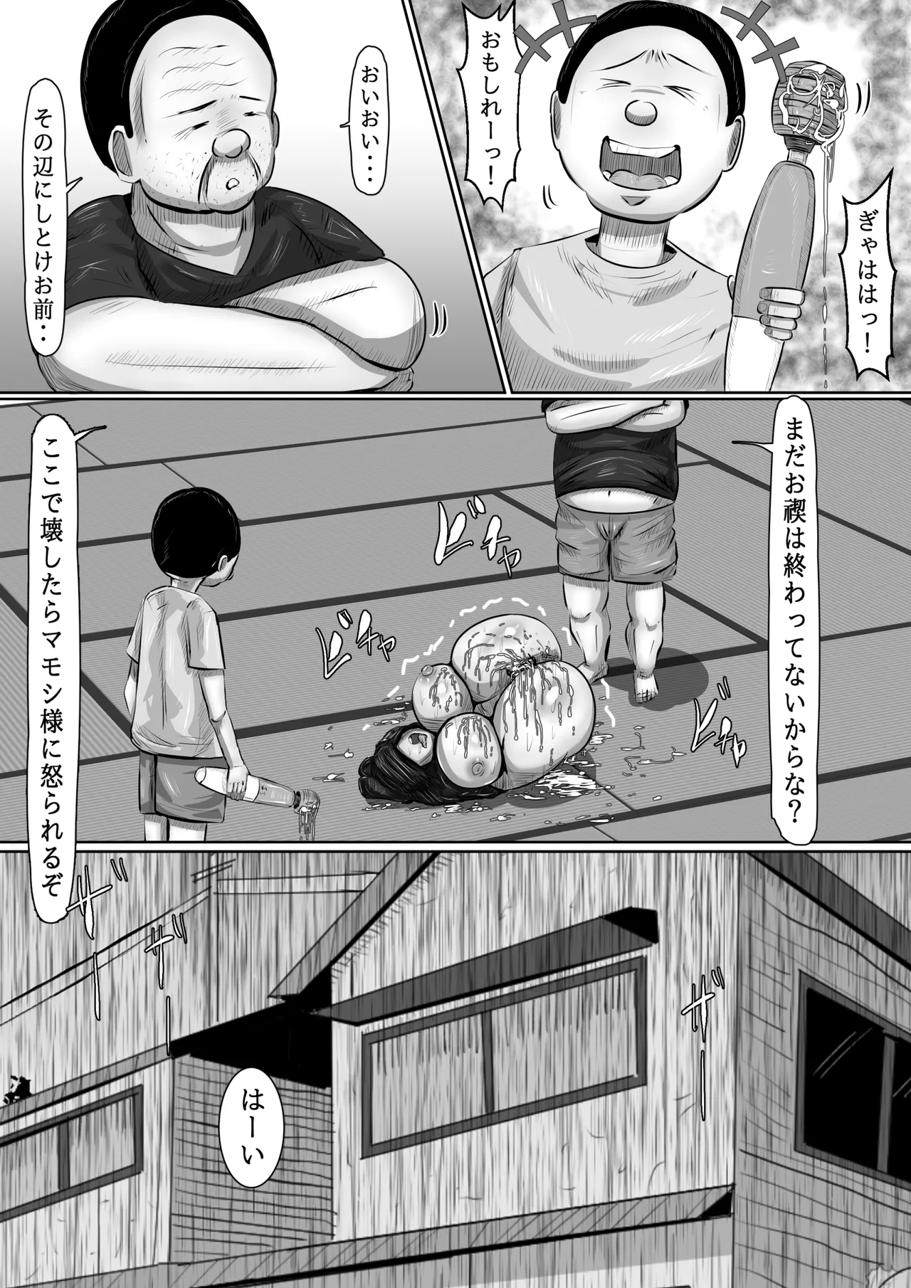 呪物に狂わされた女 寝取られ民泊旅行日誌 - page62