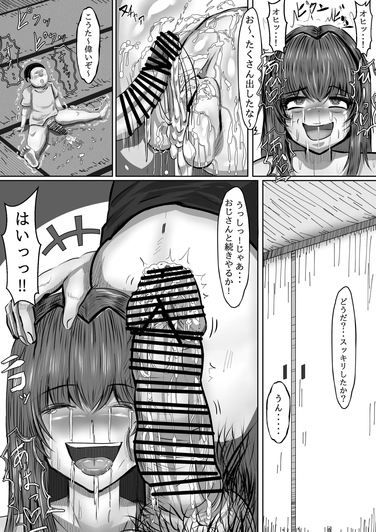 呪物に狂わされた女 寝取られ民泊旅行日誌 - page86