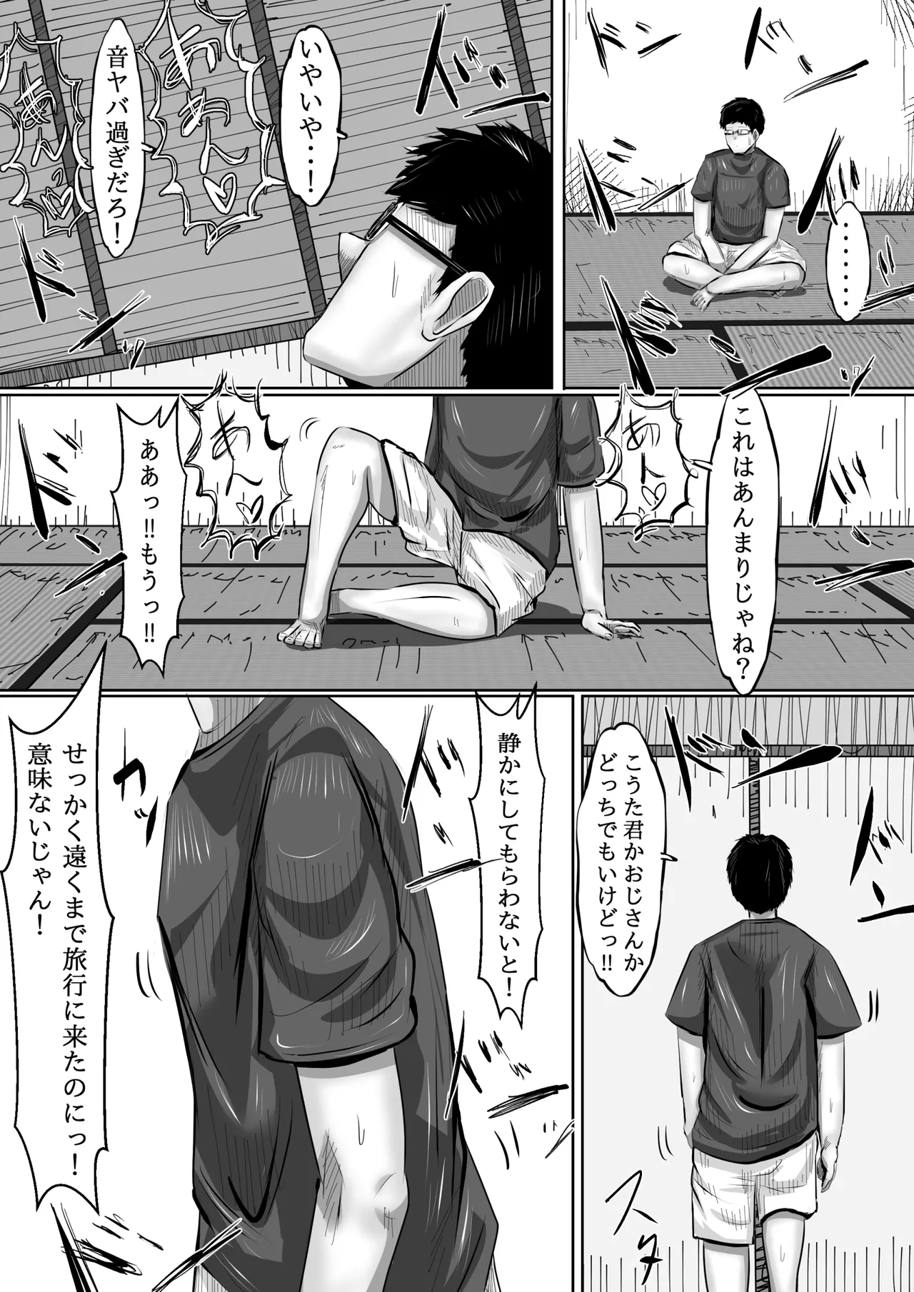 呪物に狂わされた女 寝取られ民泊旅行日誌 - page89