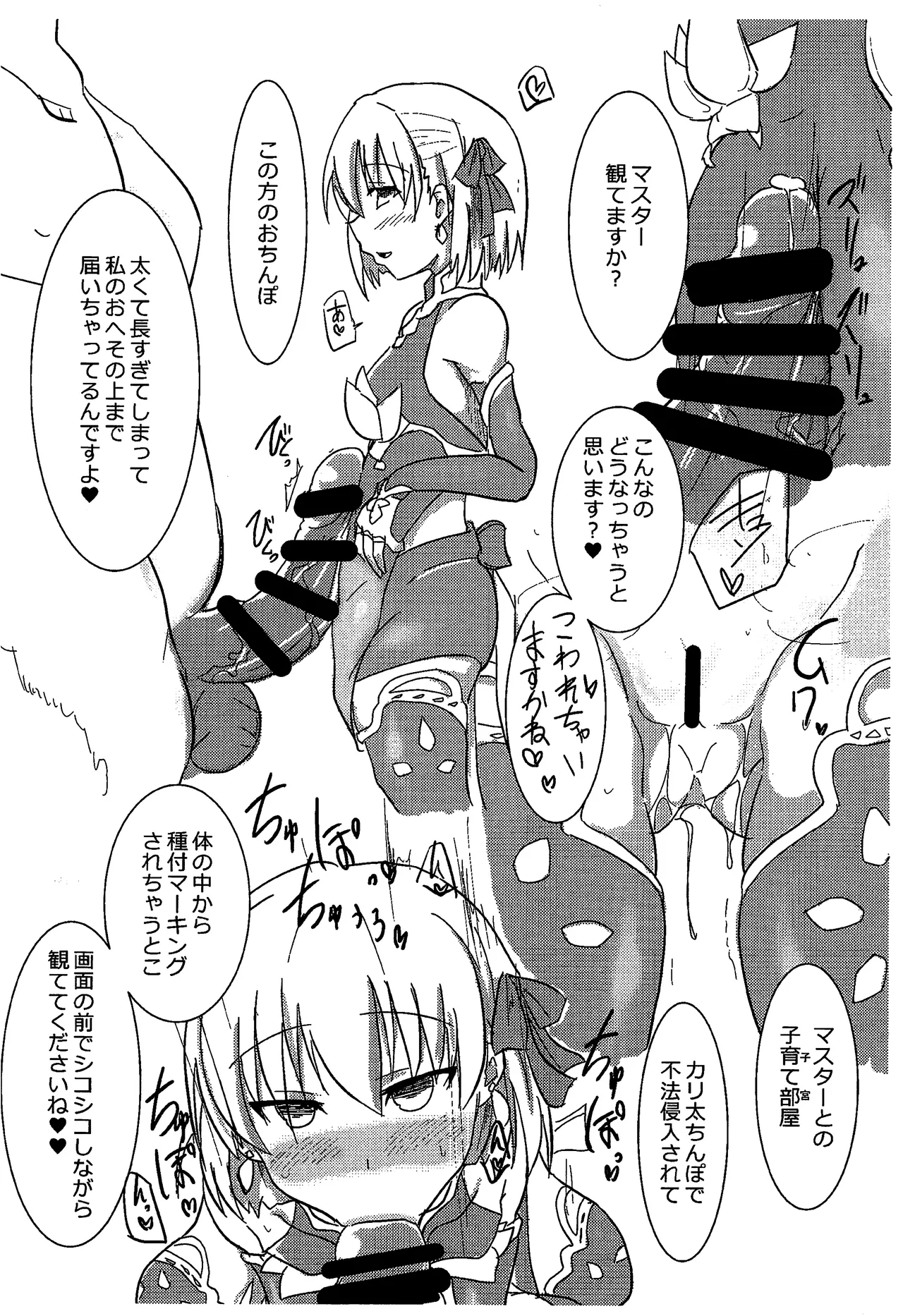 ぼくの大好きなサーヴァント貸し出します。 - page2