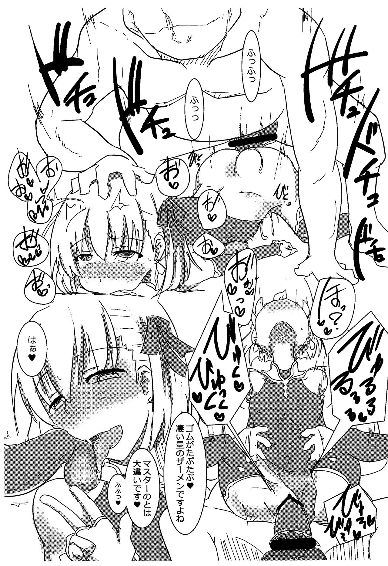 ぼくの大好きなサーヴァント貸し出します。 - page3