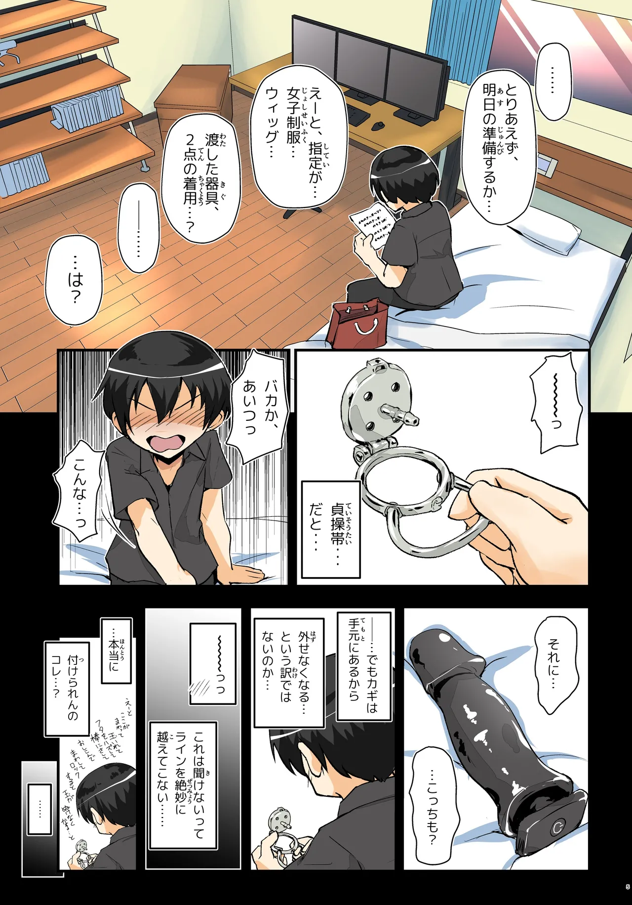 キリ娘ルート Another #09 補編 〜自宅アナニー編〜 - page5