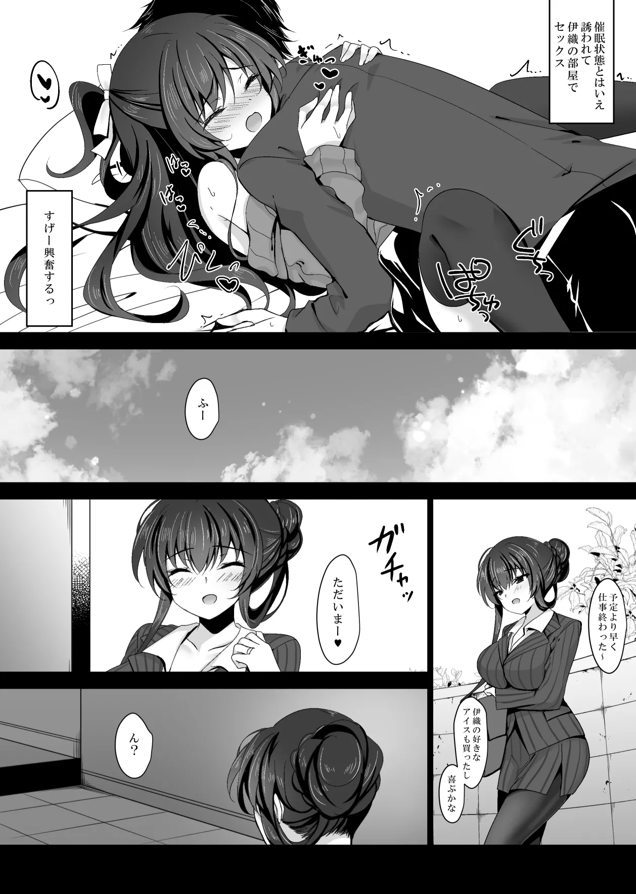 催眠カノジョ 彼女の母 高梨桜佳 ＃1 - page10