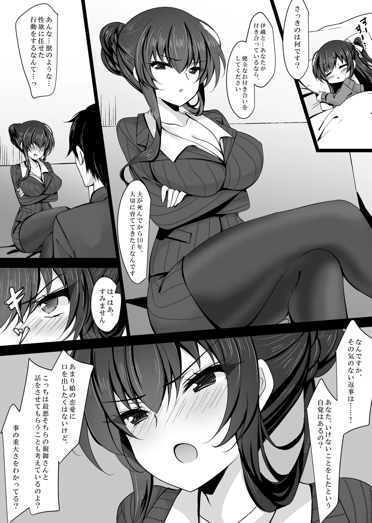 催眠カノジョ 彼女の母 高梨桜佳 ＃1 - page15