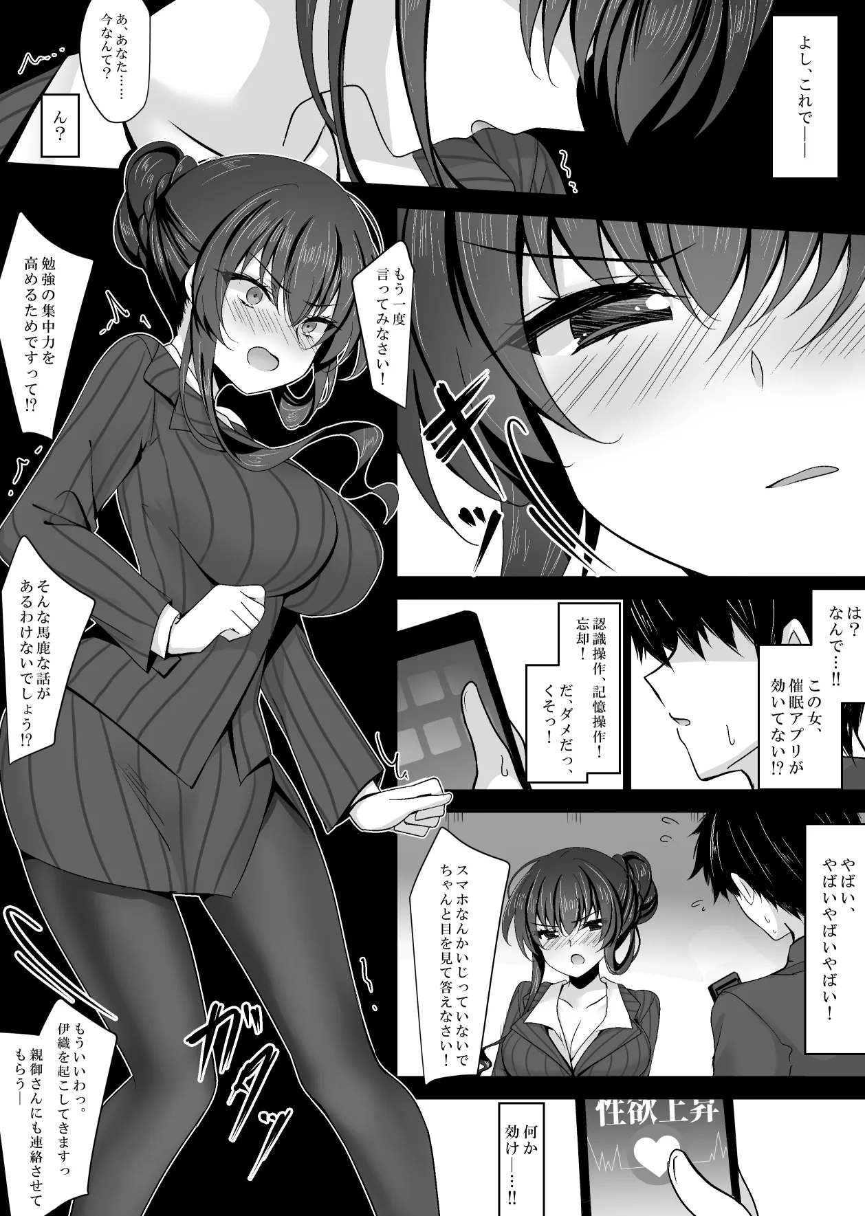 催眠カノジョ 彼女の母 高梨桜佳 ＃1 - page17