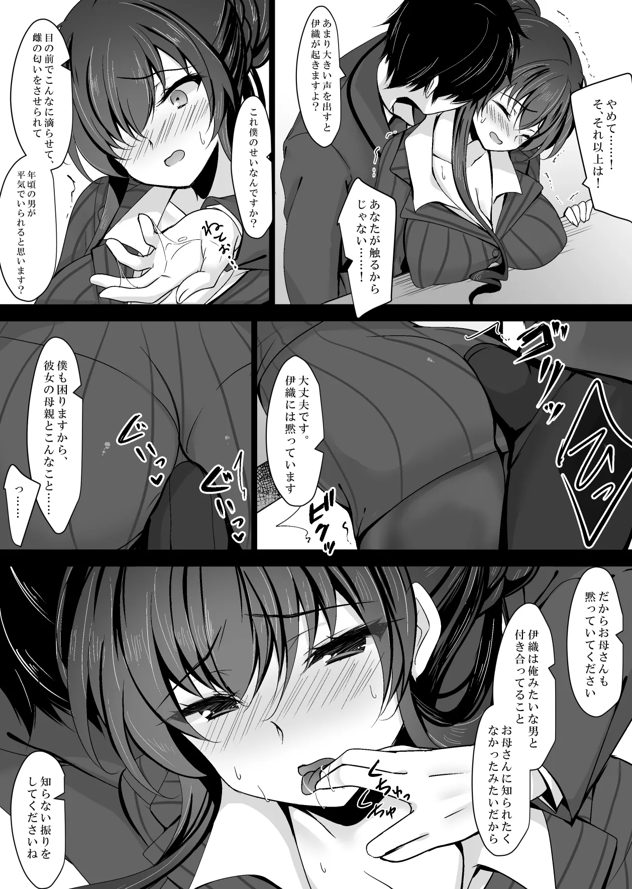 催眠カノジョ 彼女の母 高梨桜佳 ＃1 - page21