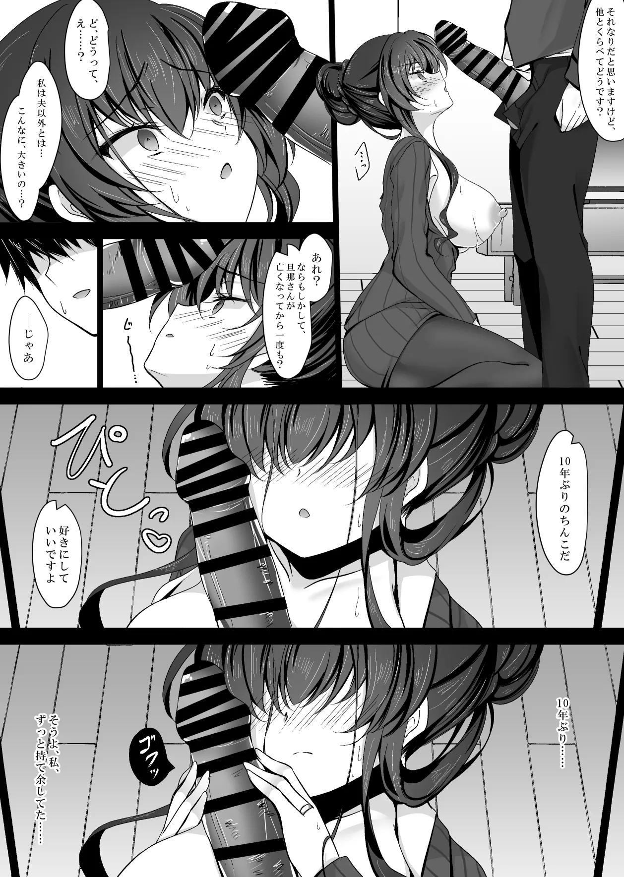 催眠カノジョ 彼女の母 高梨桜佳 ＃1 - page30