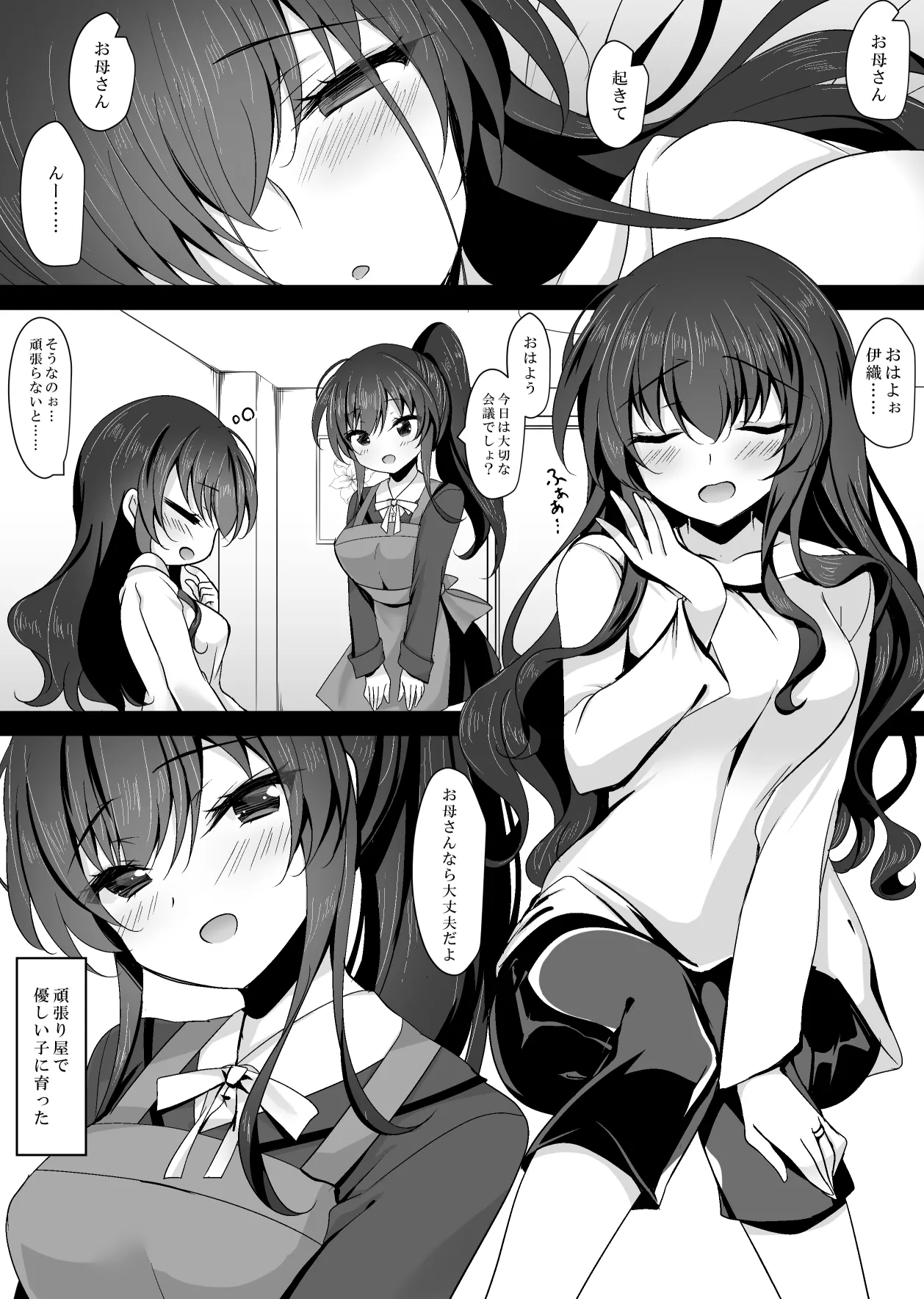 催眠カノジョ 彼女の母 高梨桜佳 ＃1 - page5