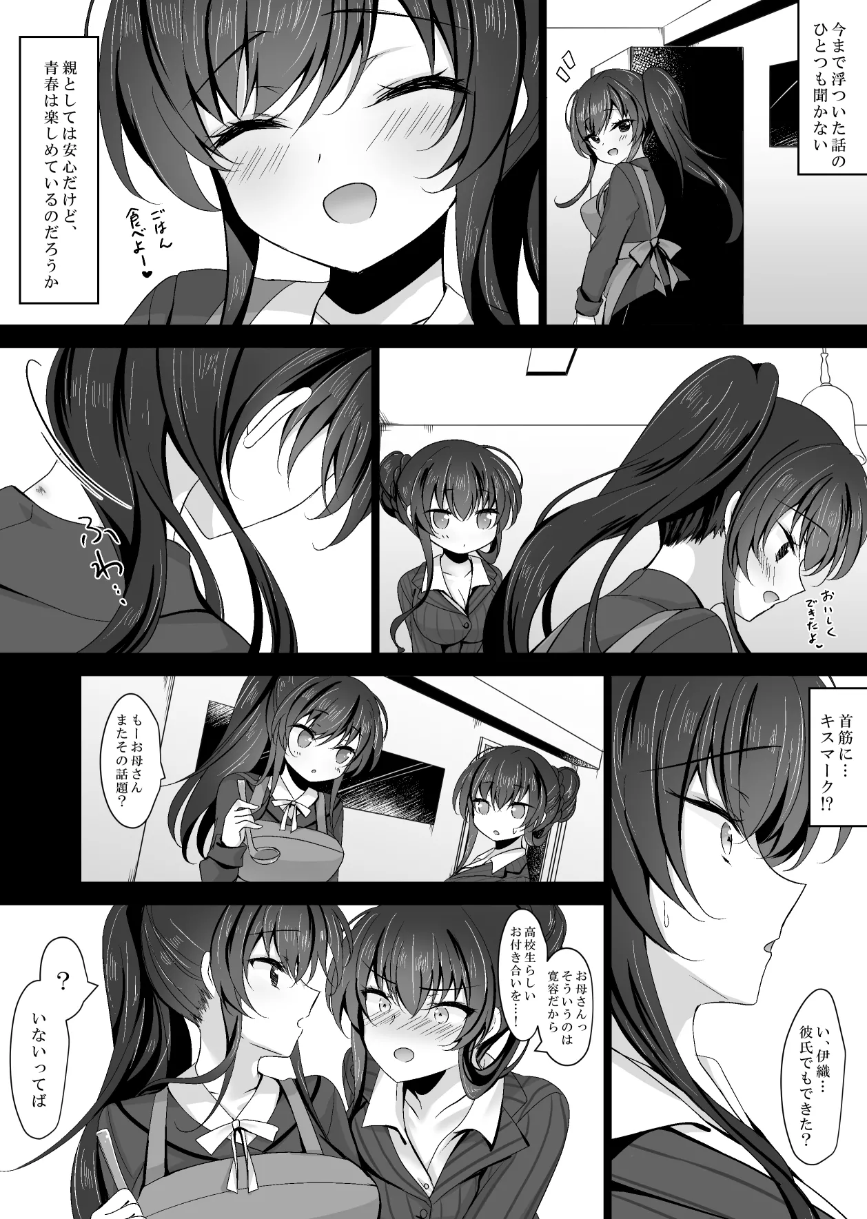 催眠カノジョ 彼女の母 高梨桜佳 ＃1 - page56