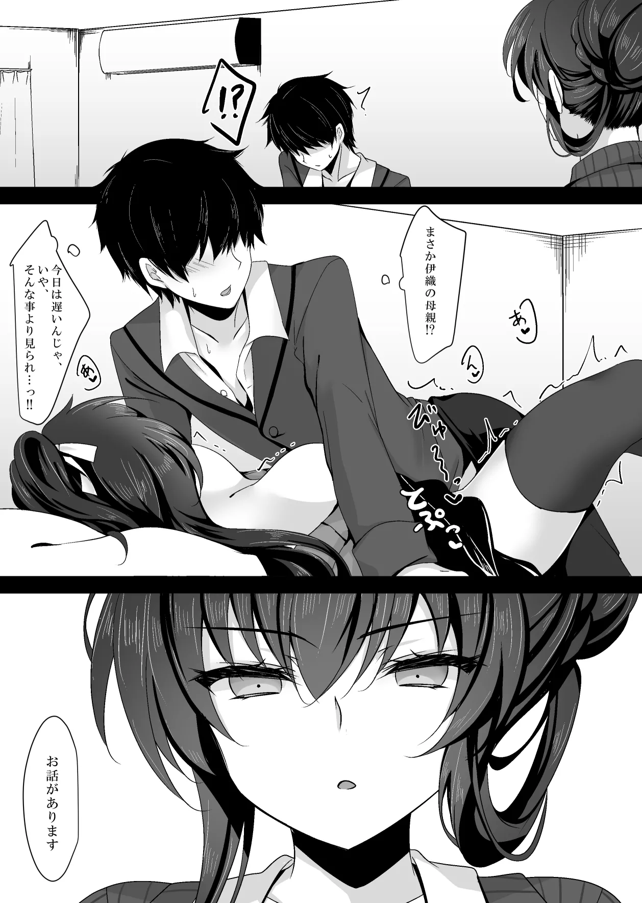 催眠カノジョ 彼女の母 高梨桜佳 ＃1 - page63