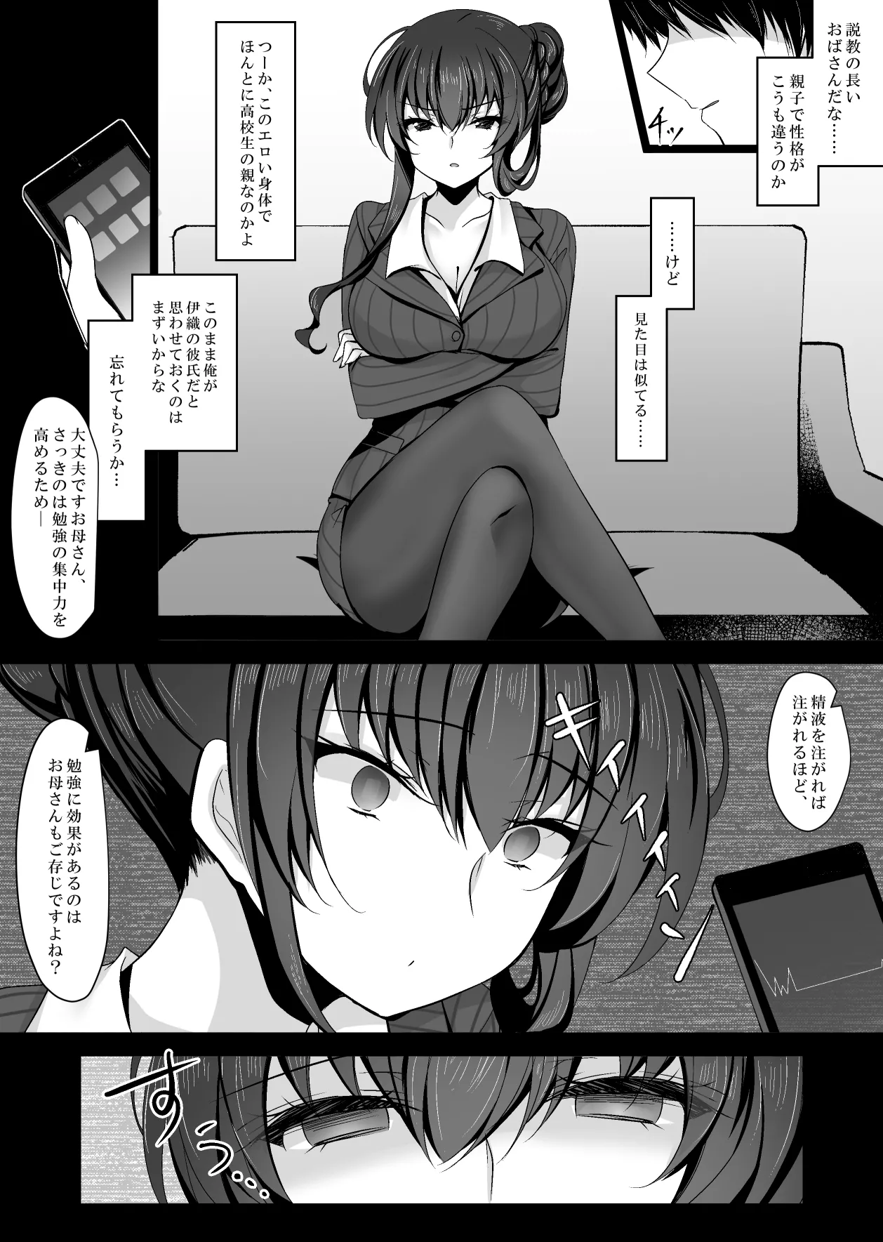 催眠カノジョ 彼女の母 高梨桜佳 ＃1 - page65