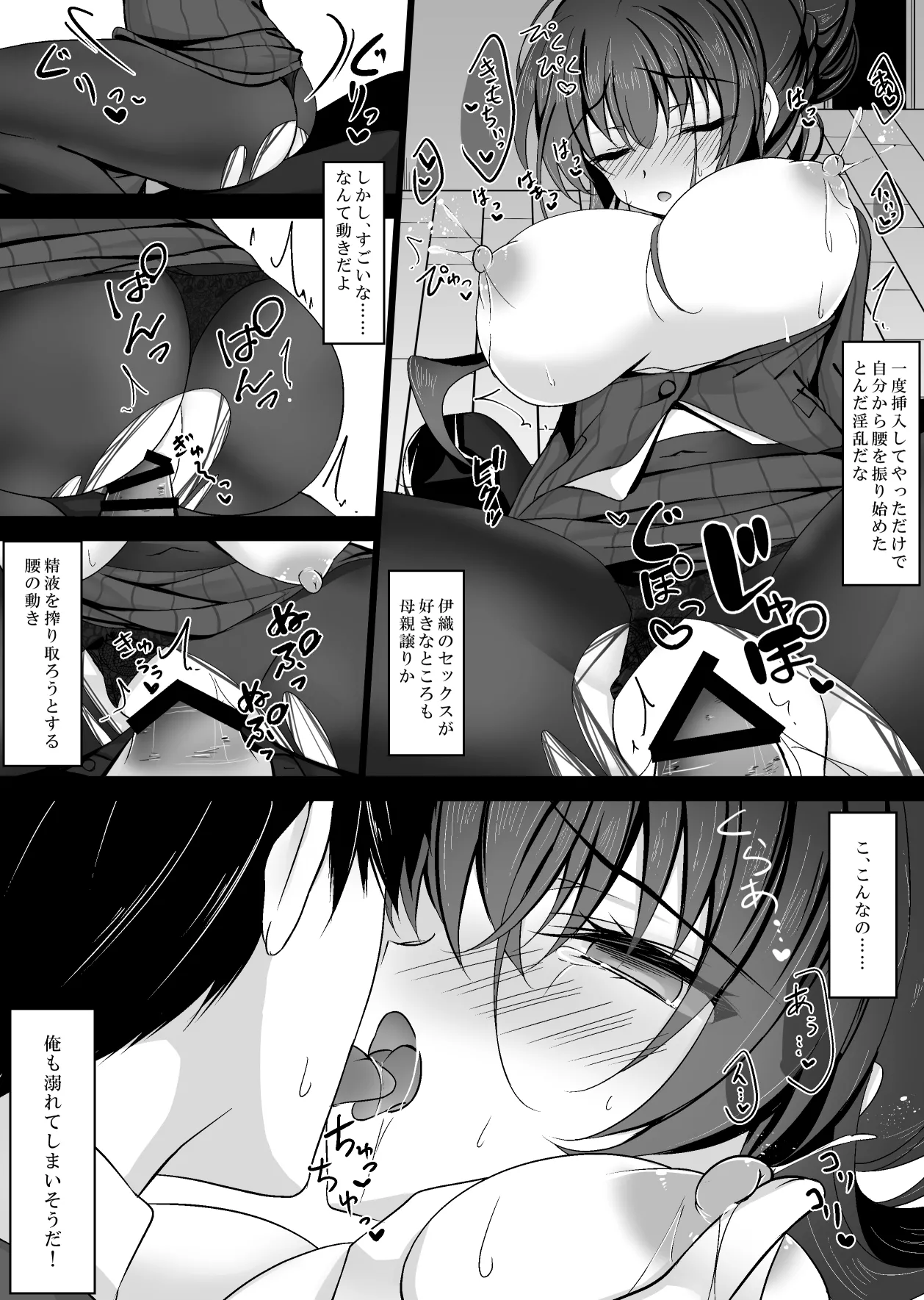 催眠カノジョ 彼女の母 高梨桜佳 ＃1 - page87