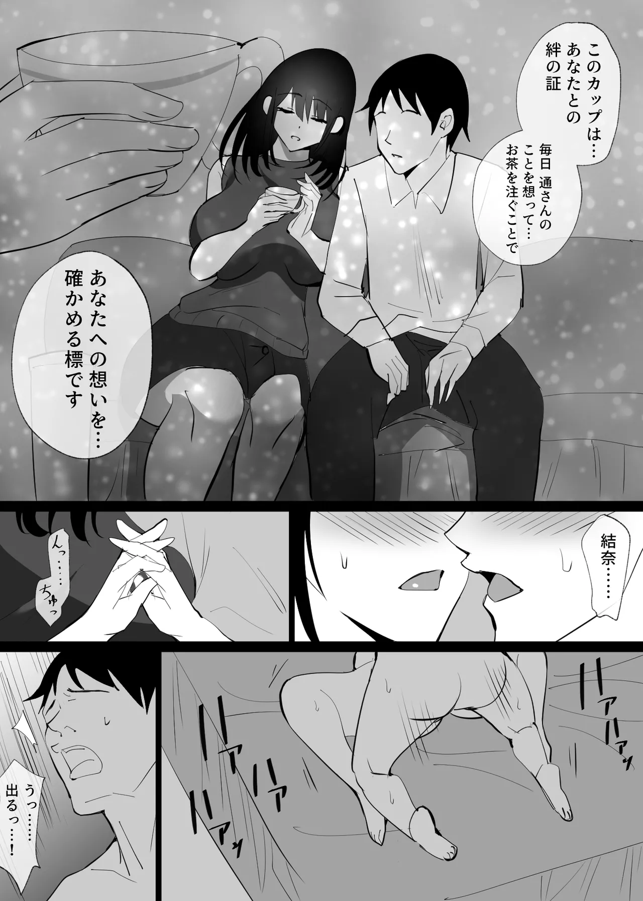 堕チルトキ - page10