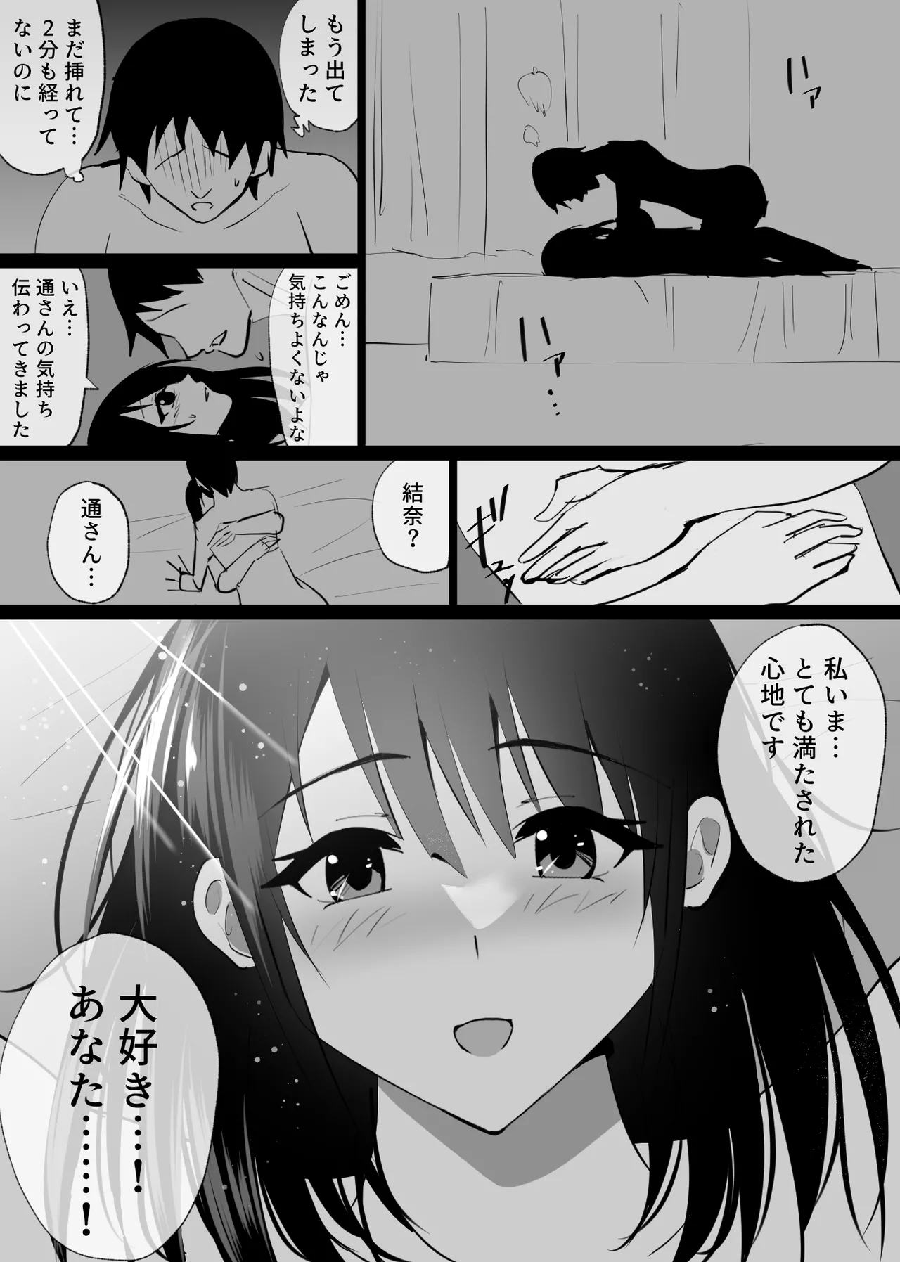 堕チルトキ - page11