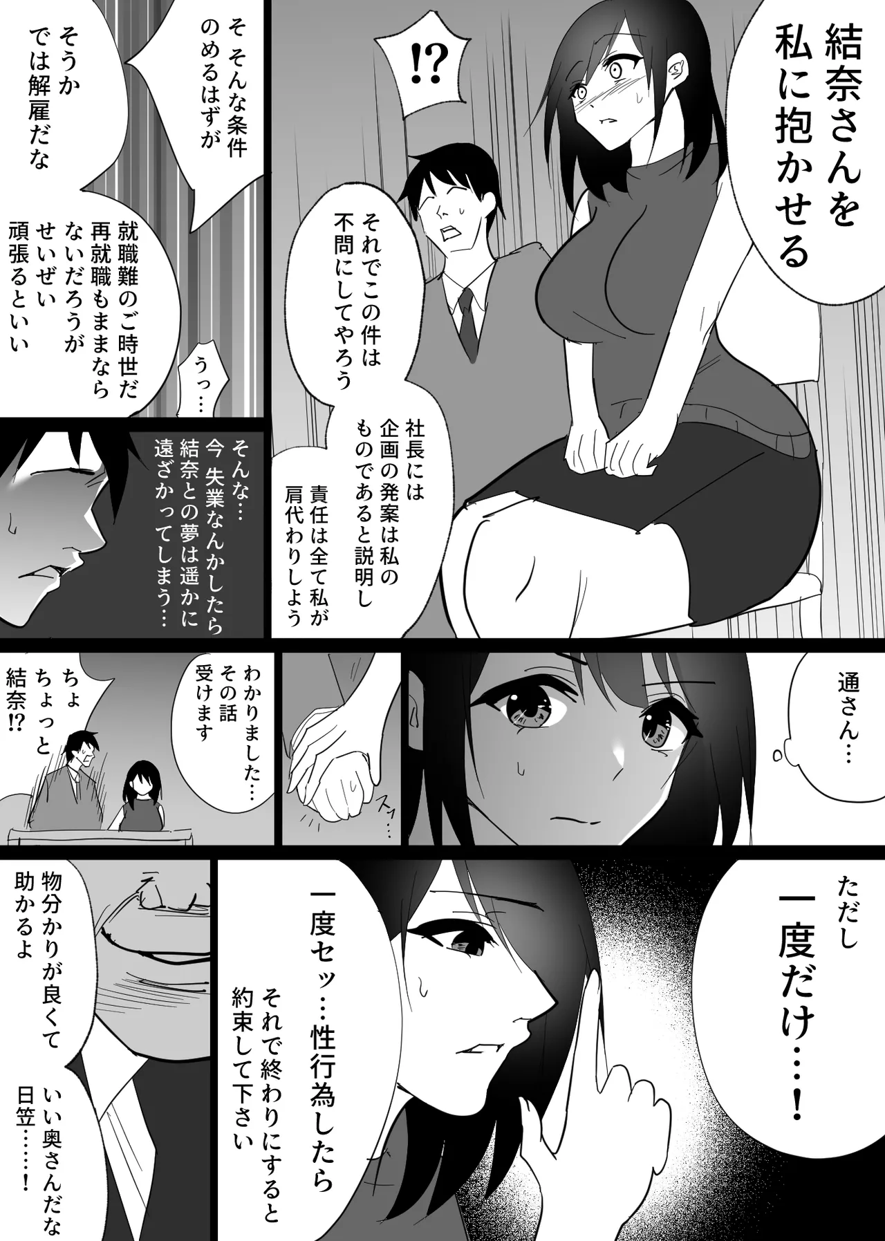 堕チルトキ - page15