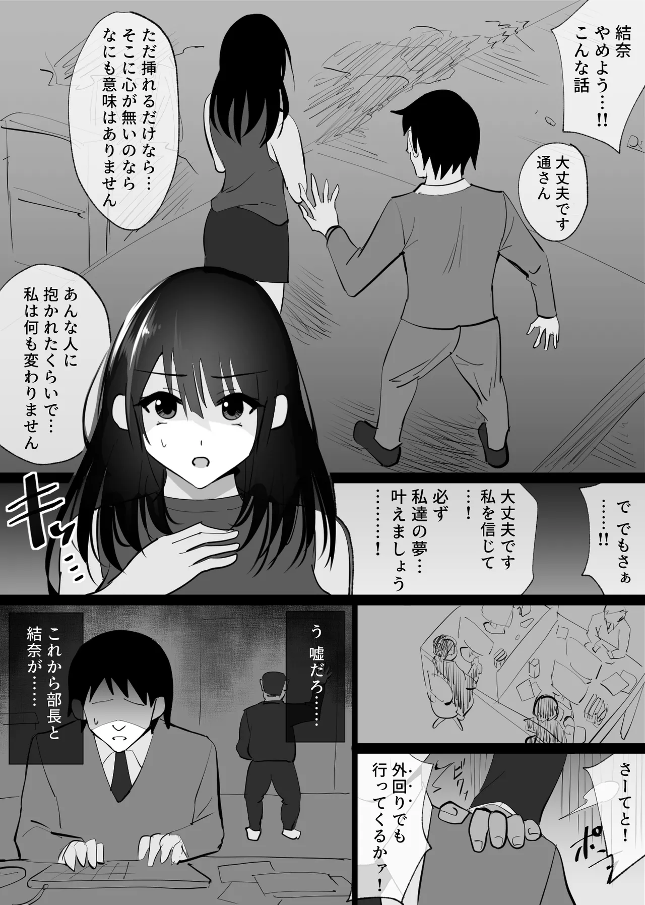 堕チルトキ - page16