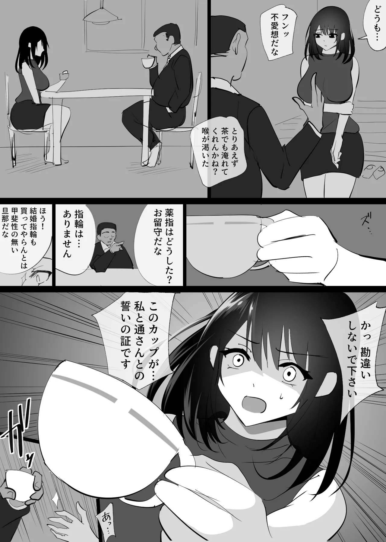 堕チルトキ - page17