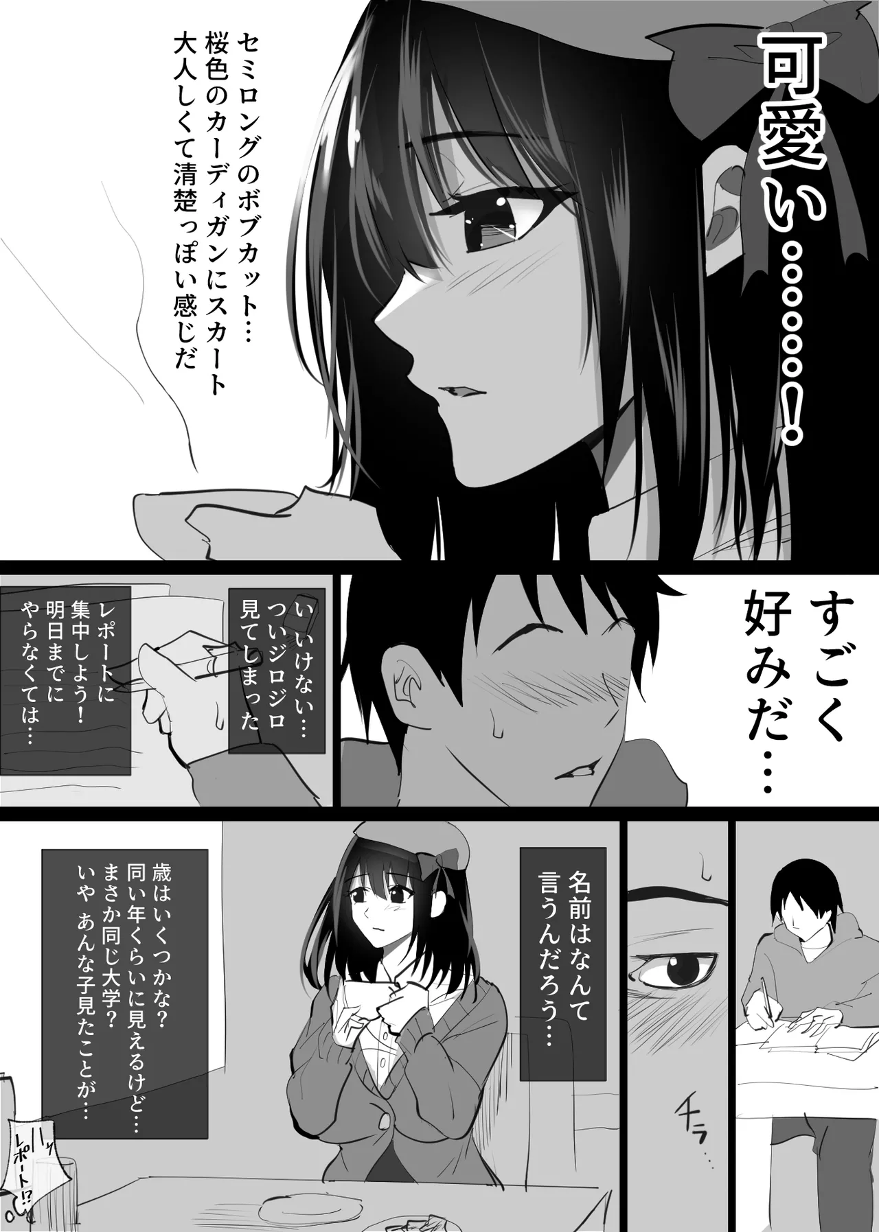 堕チルトキ - page3