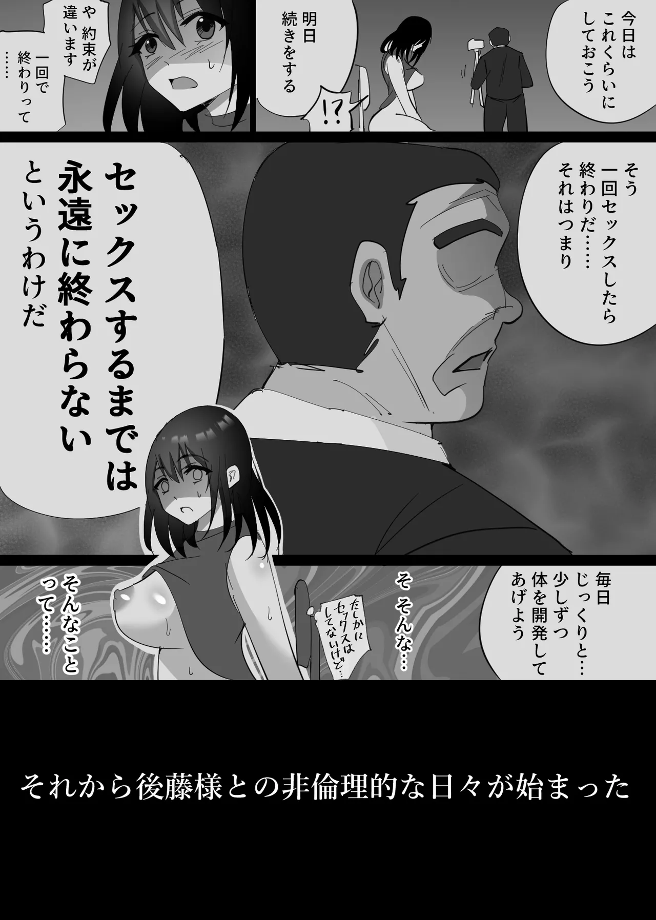 堕チルトキ - page31