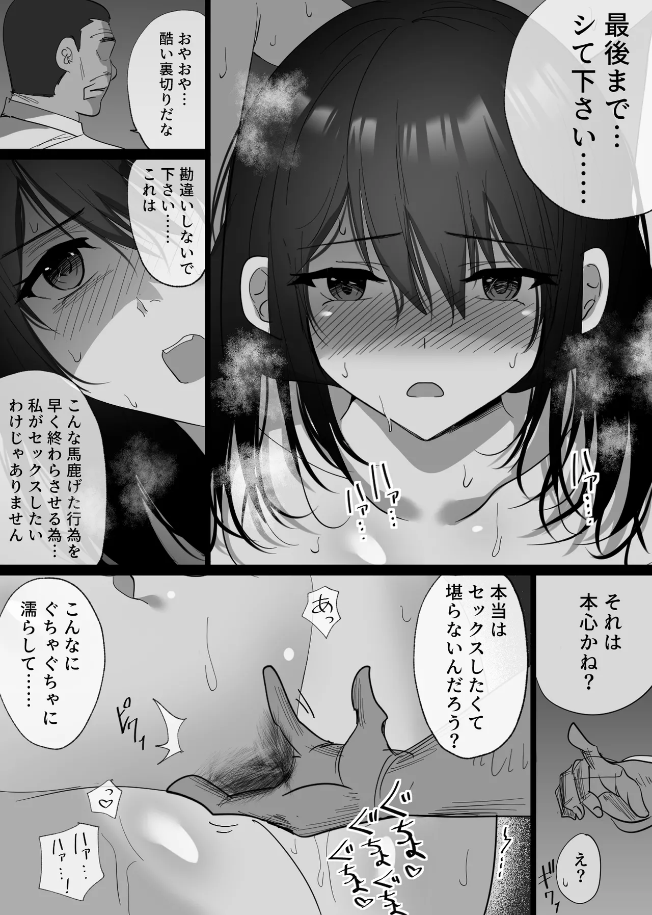 堕チルトキ - page38