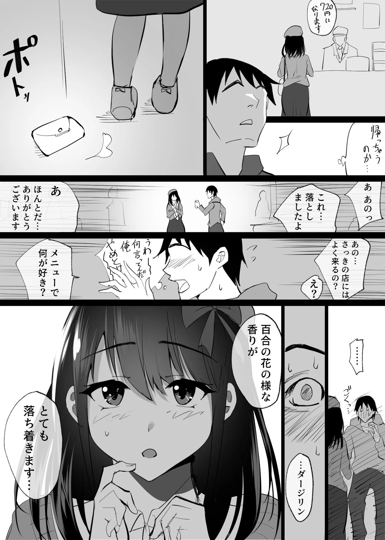 堕チルトキ - page4